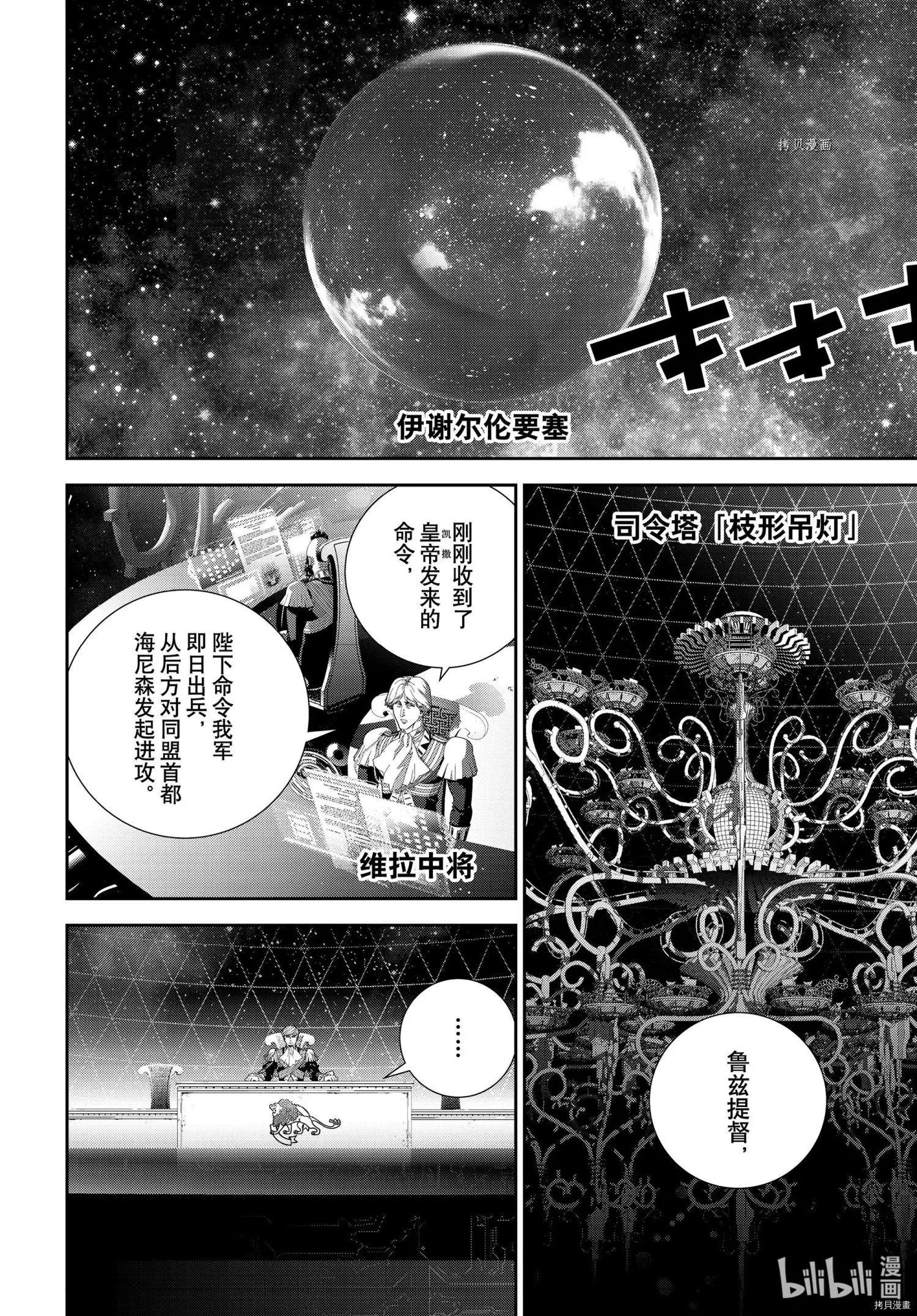 《银河英雄传说新连载》第195话 第10页
