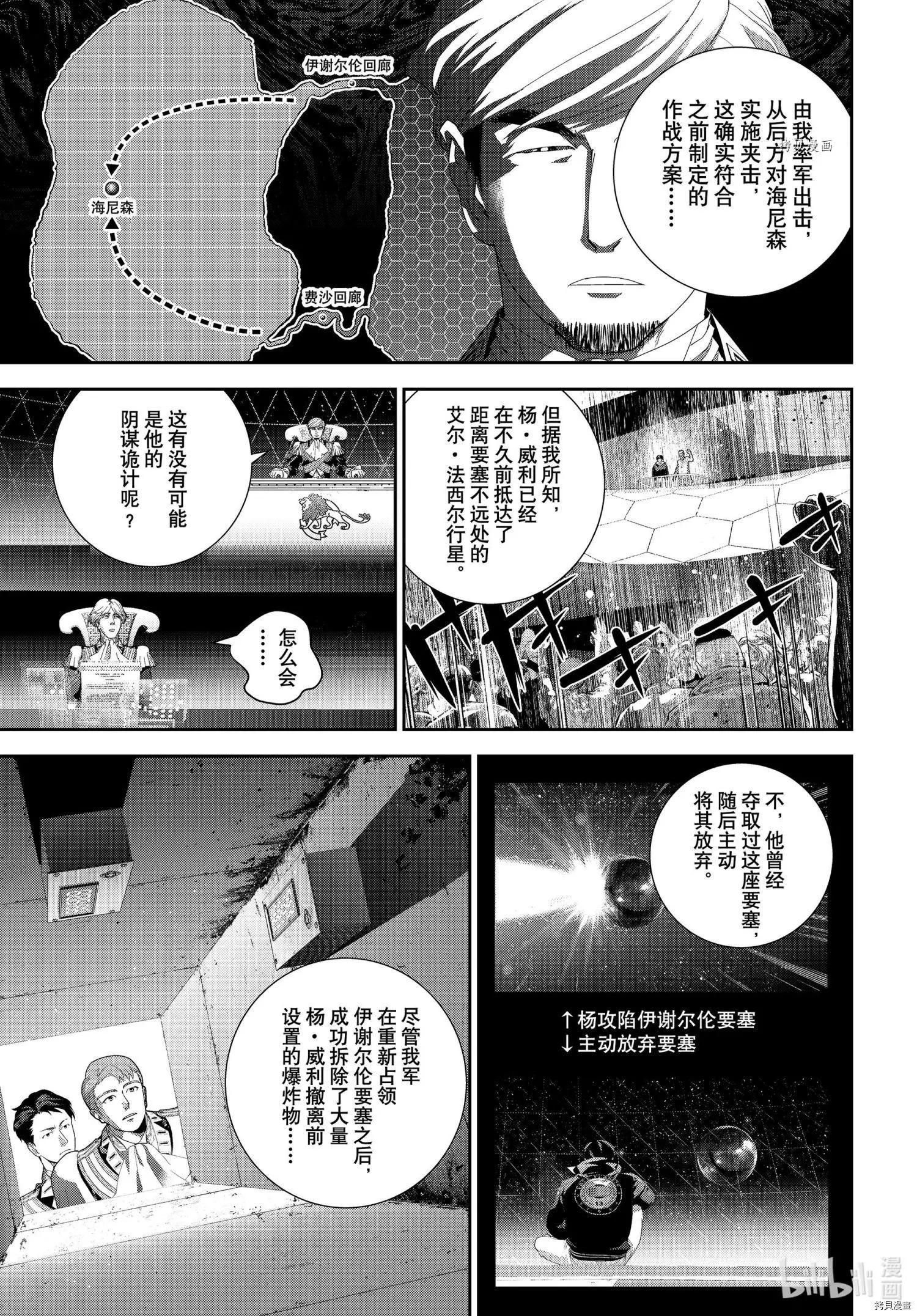 《银河英雄传说新连载》第195话 第11页