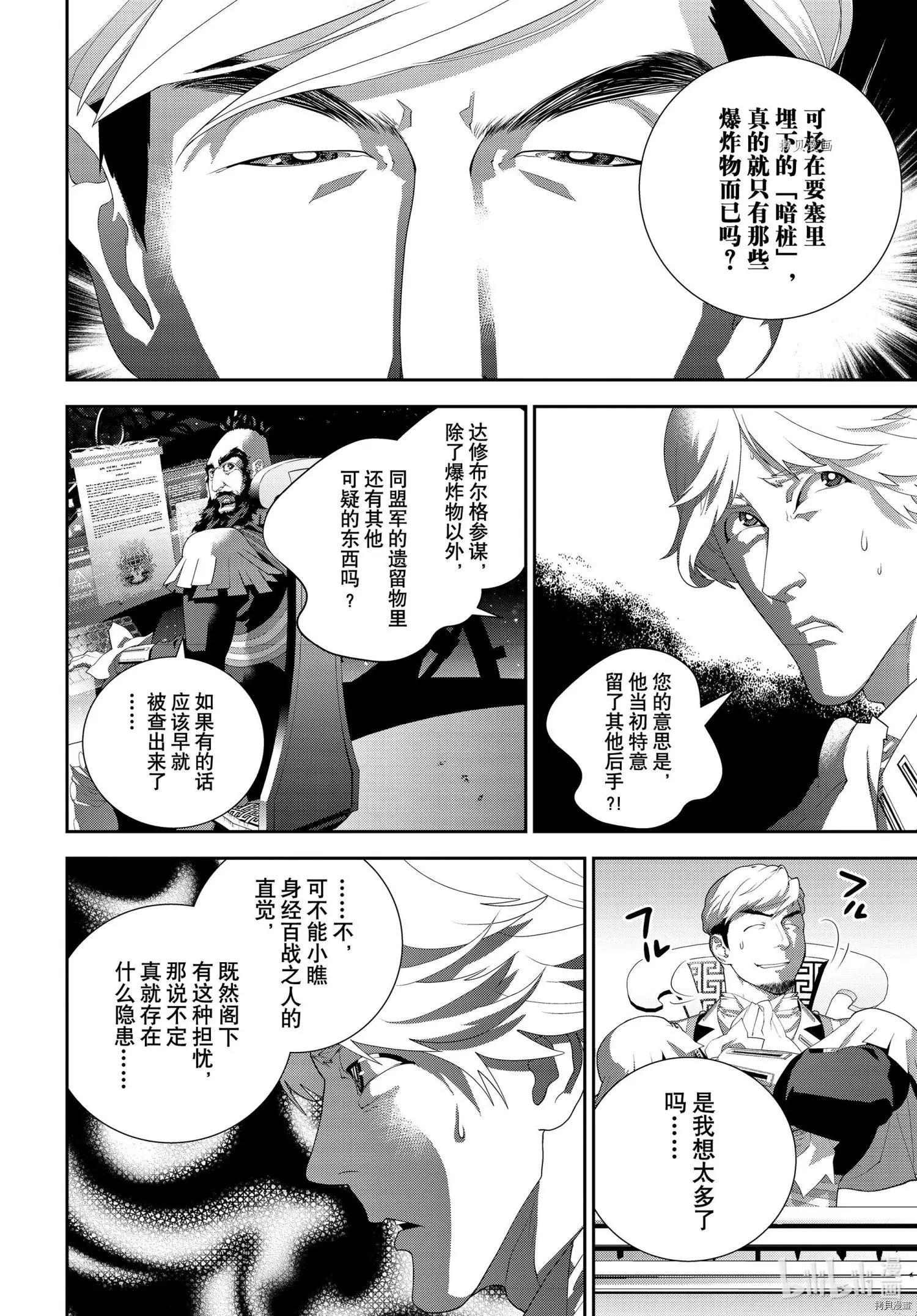 《银河英雄传说新连载》第195话 第12页