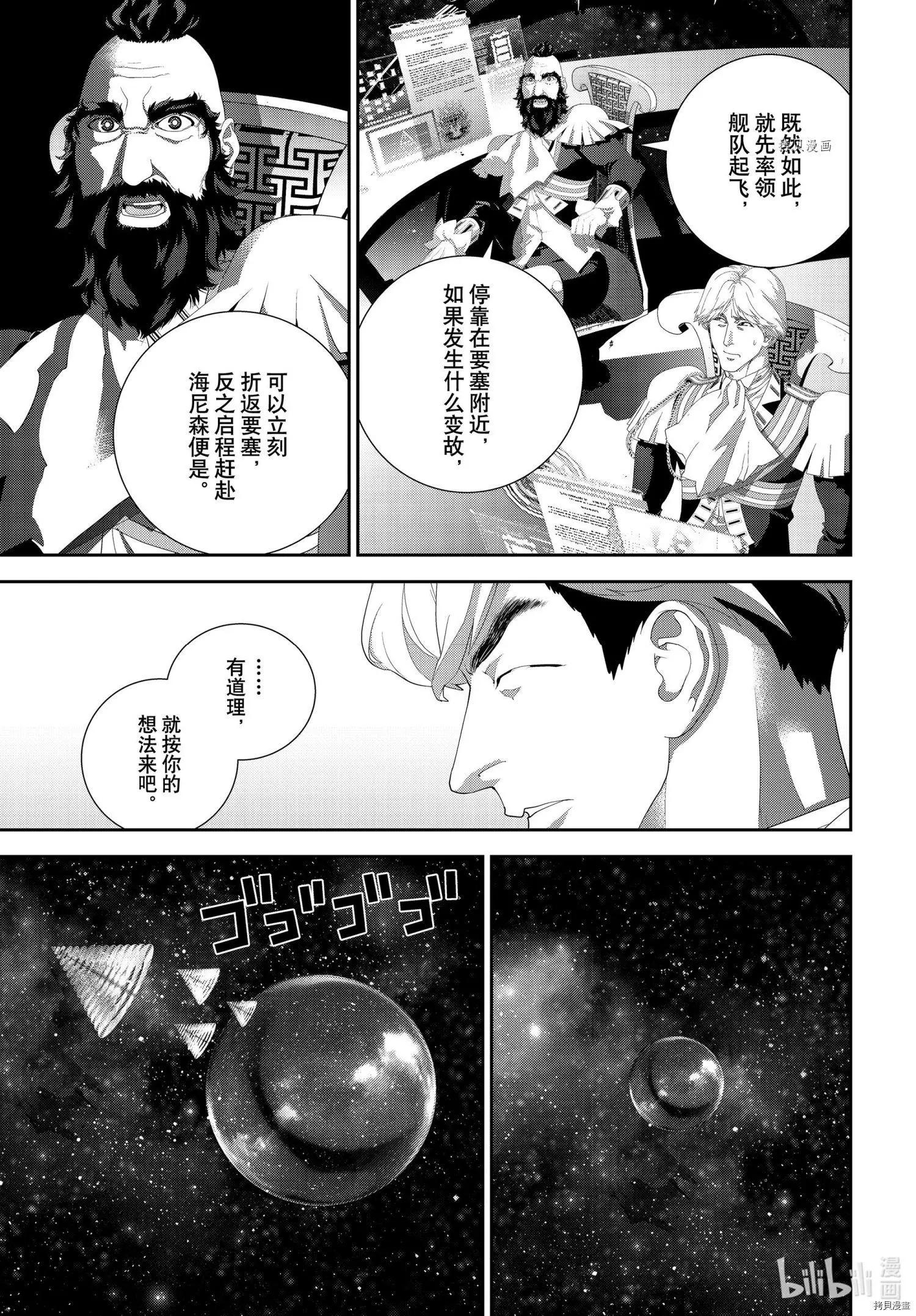 《银河英雄传说新连载》第195话 第13页