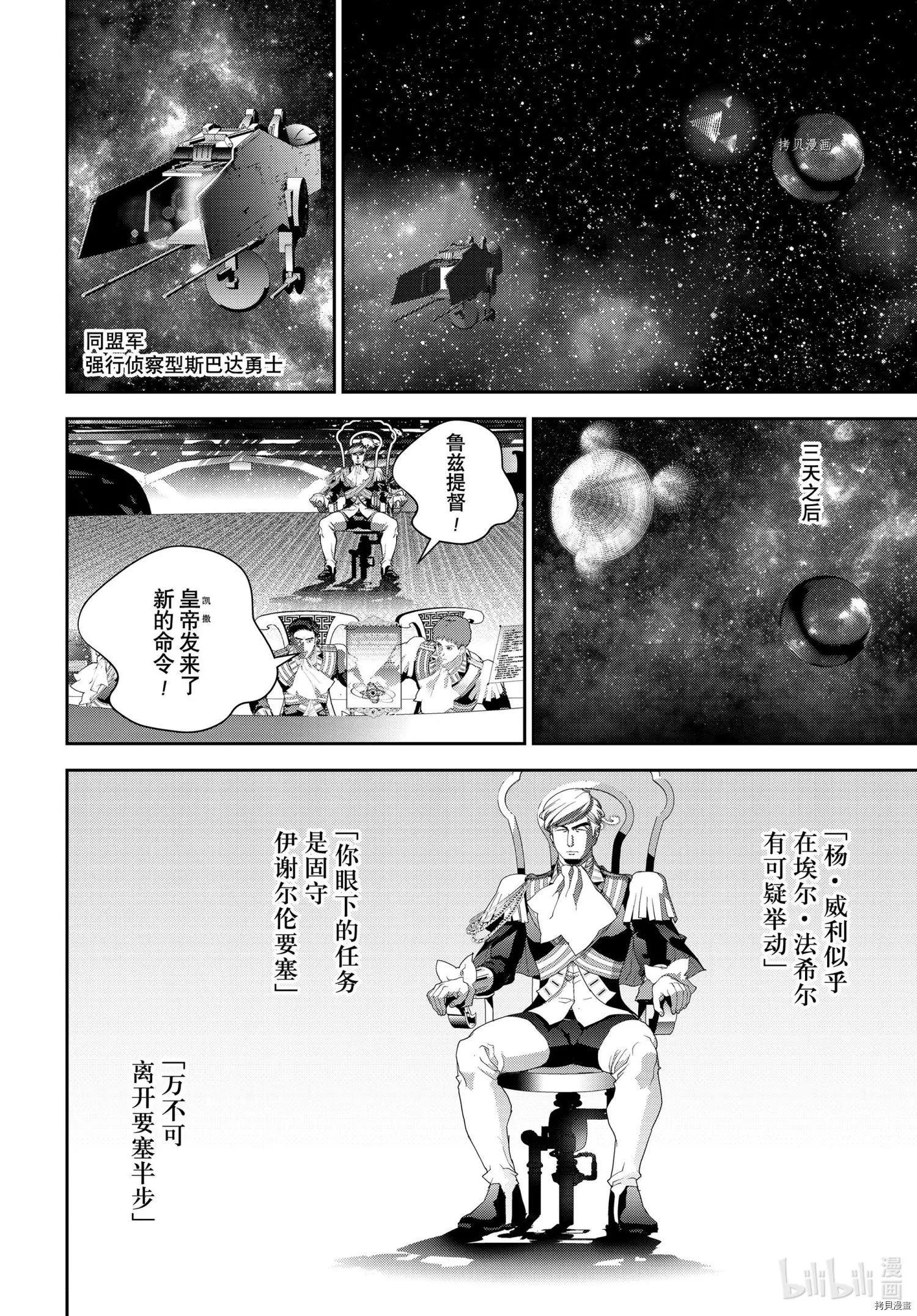 《银河英雄传说新连载》第195话 第14页