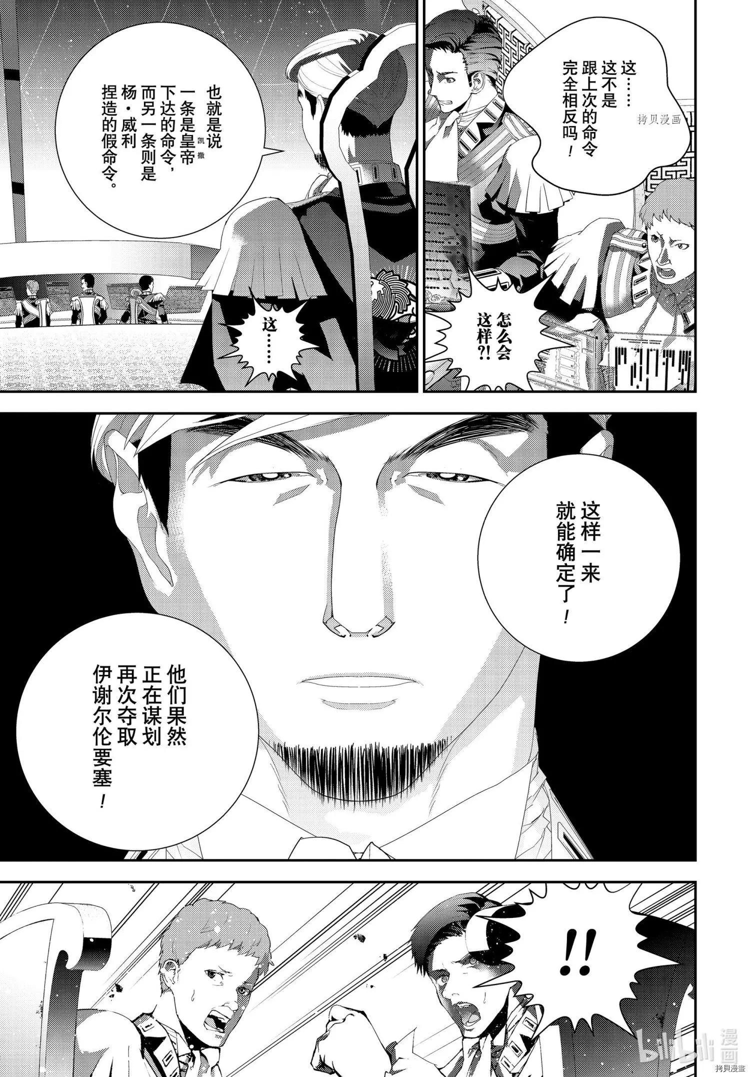 《银河英雄传说新连载》第195话 第15页