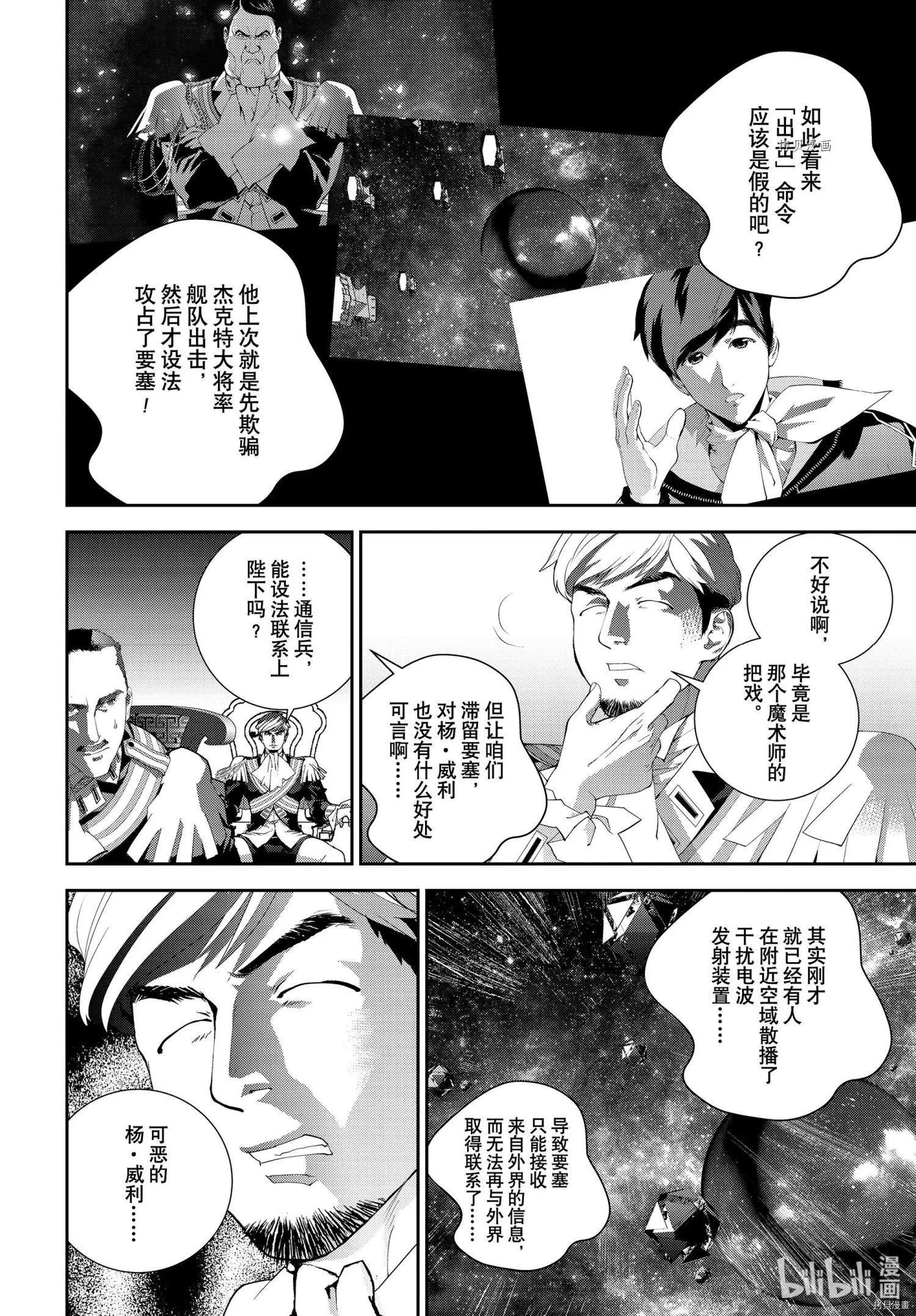 《银河英雄传说新连载》第195话 第16页