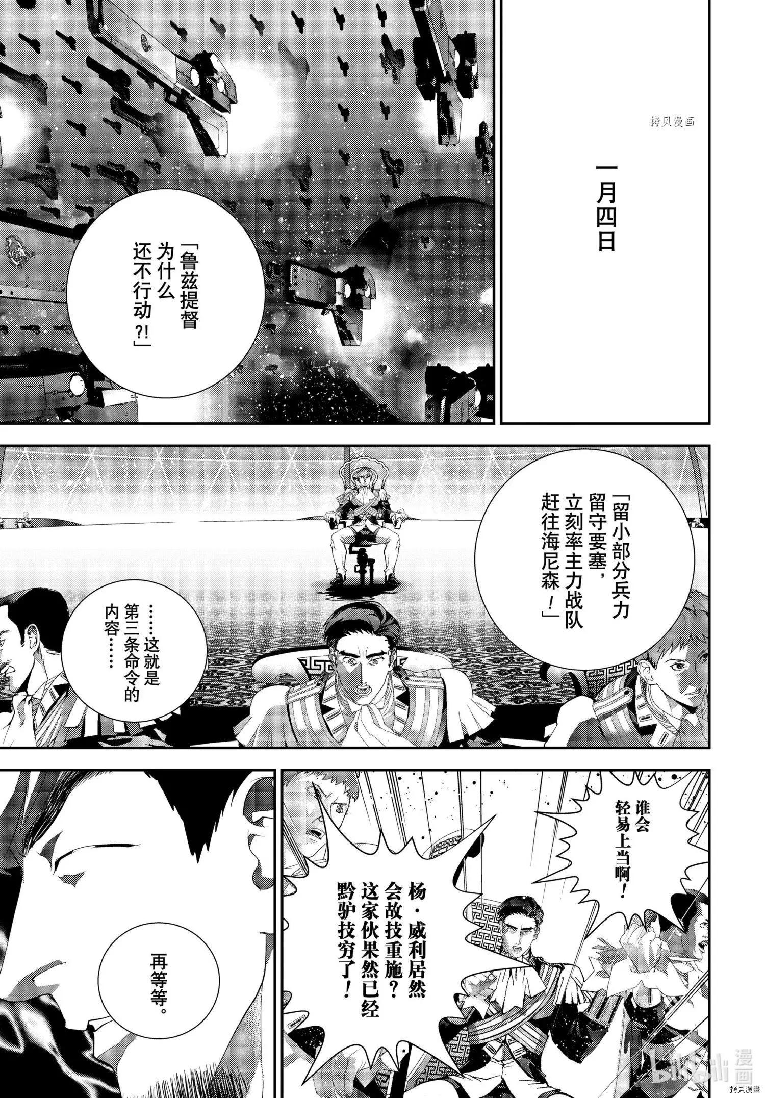 《银河英雄传说新连载》第195话 第17页