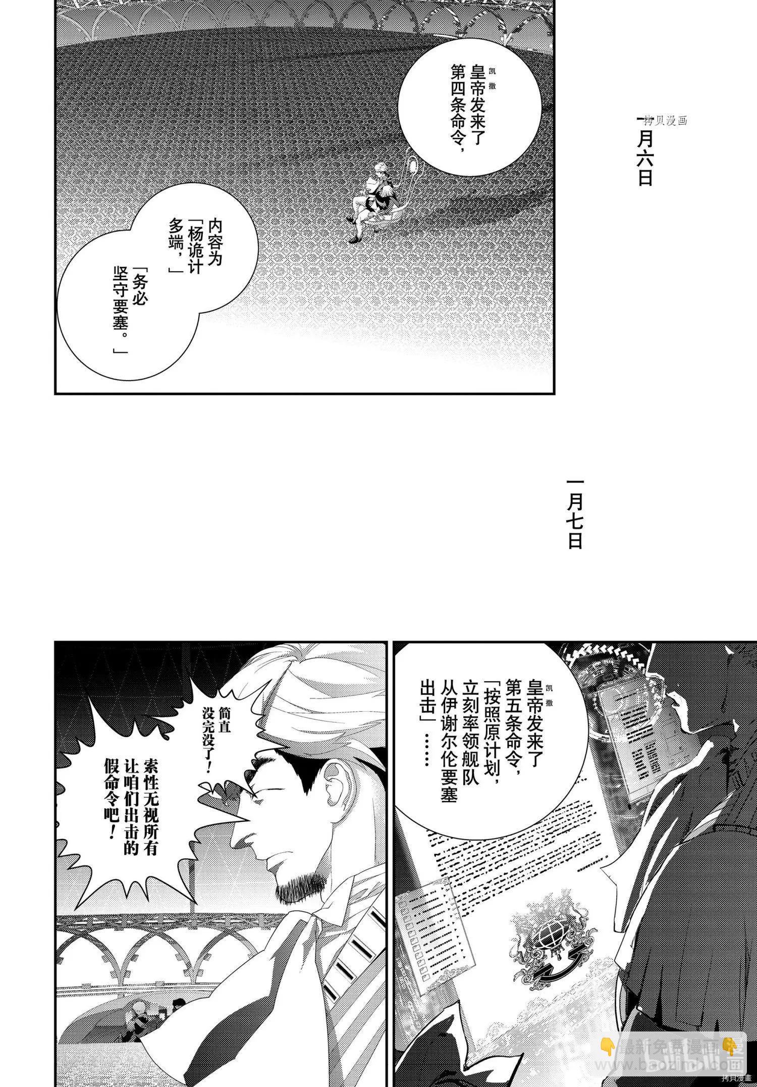 《银河英雄传说新连载》第195话 第18页