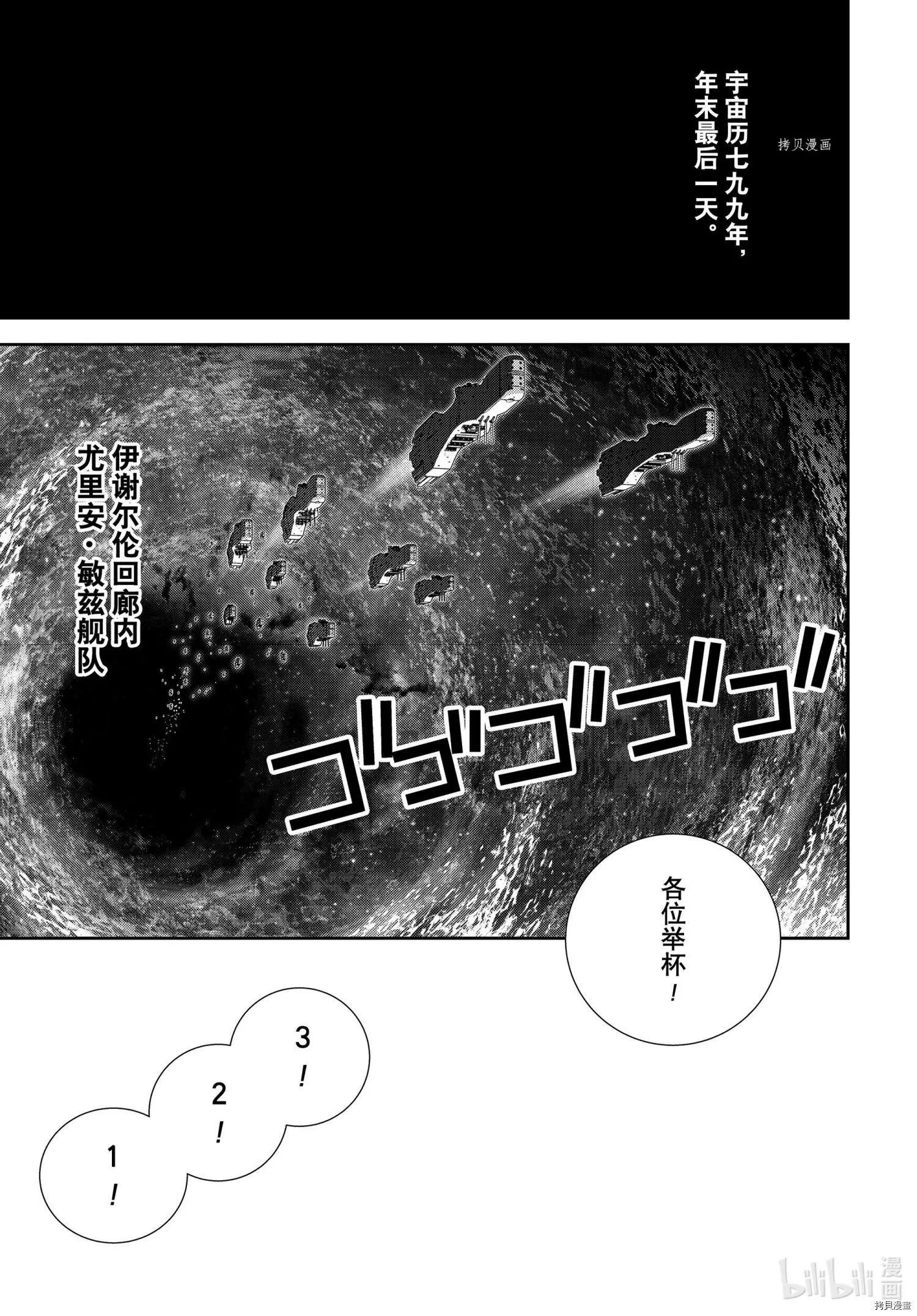《银河英雄传说新连载》第195话 第1页