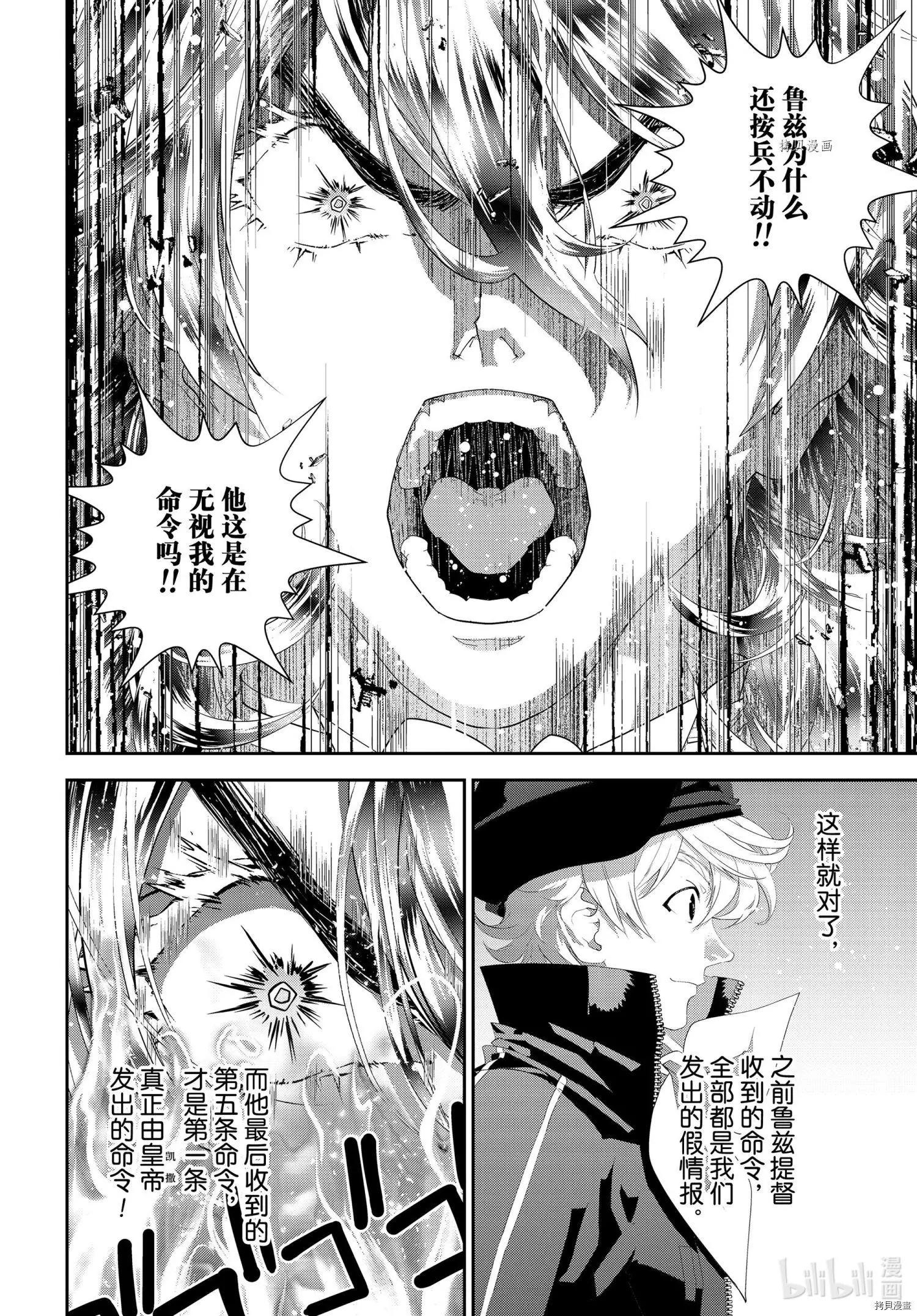 《银河英雄传说新连载》第195话 第20页