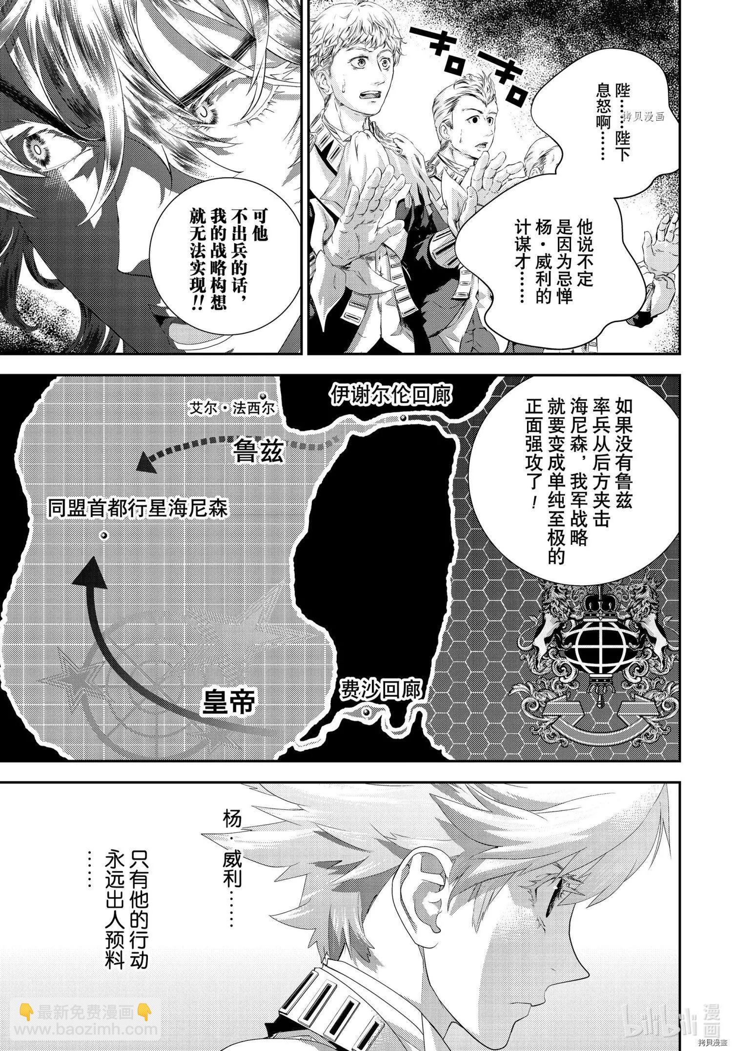 《银河英雄传说新连载》第195话 第21页