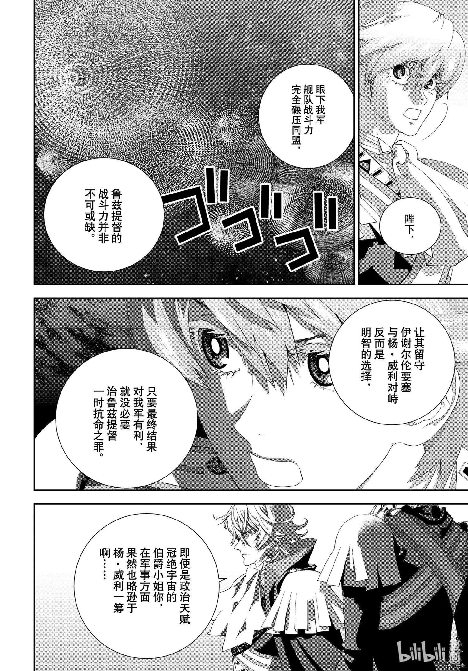 《银河英雄传说新连载》第195话 第22页