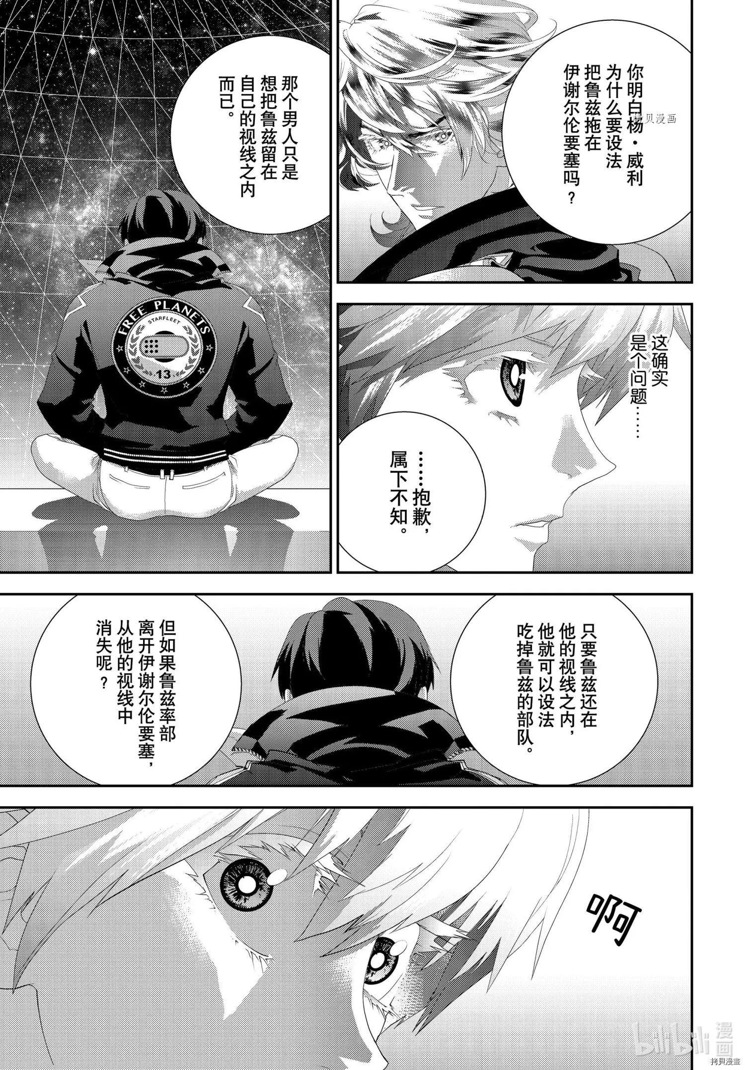 《银河英雄传说新连载》第195话 第23页