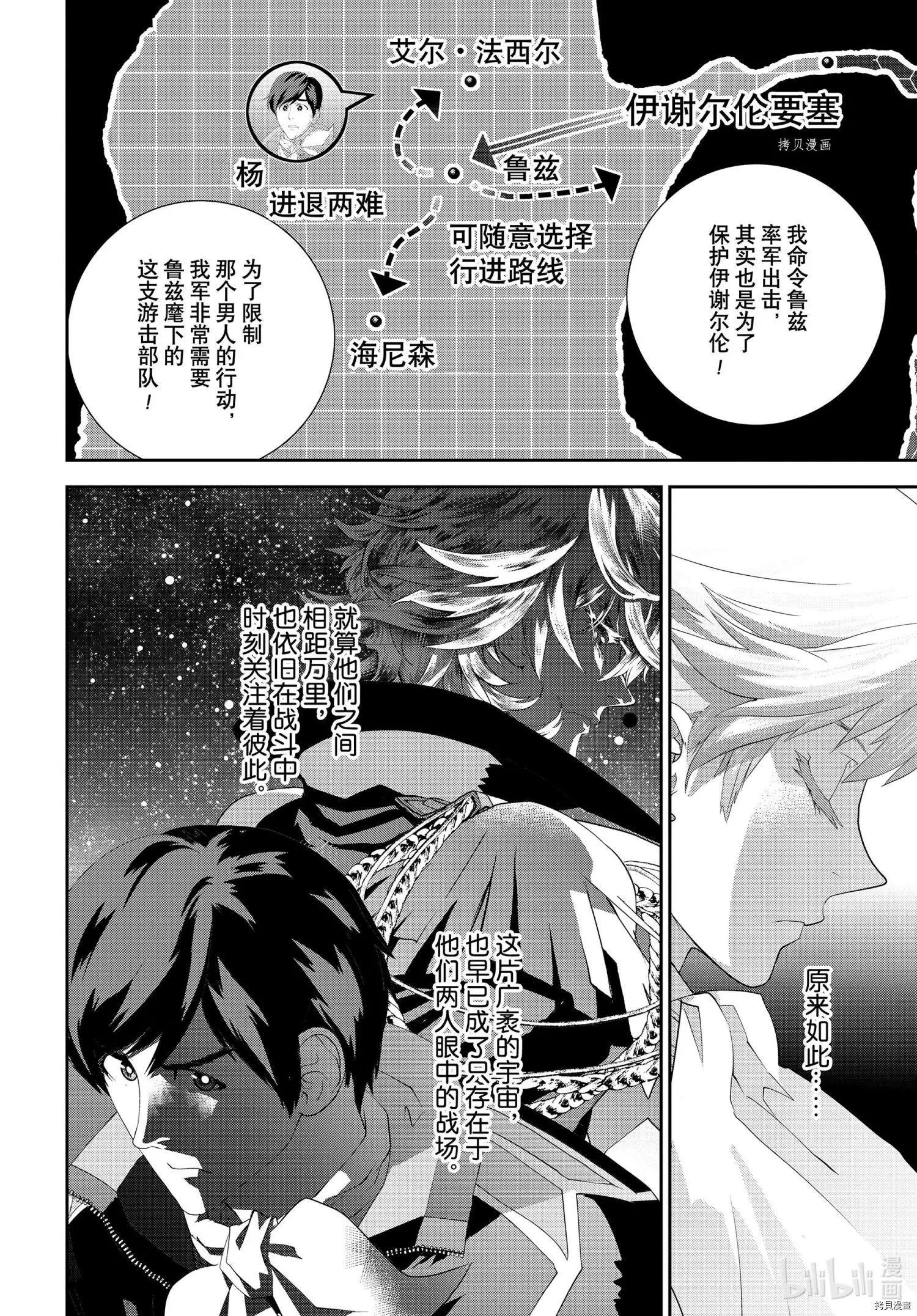 《银河英雄传说新连载》第195话 第24页