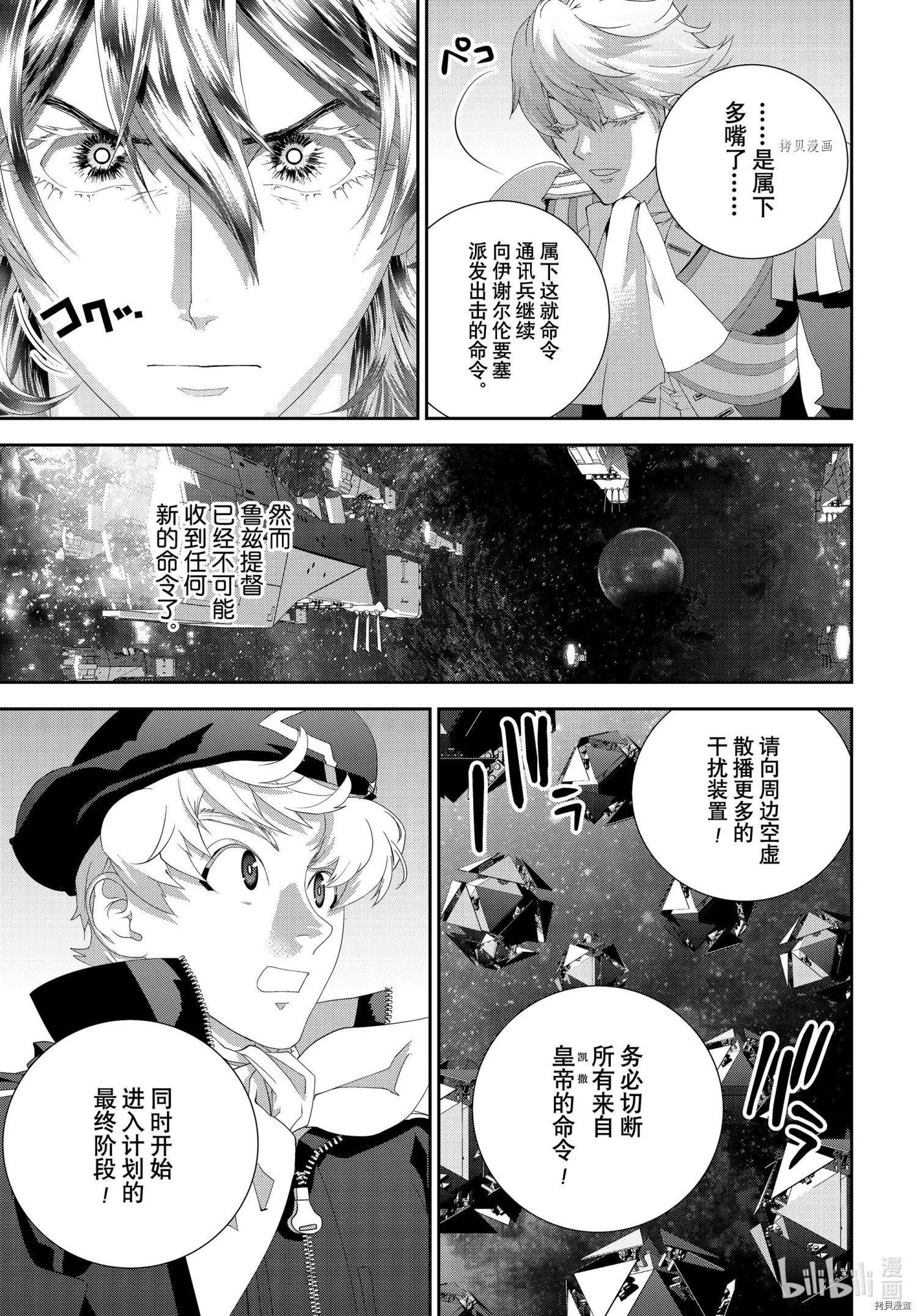 《银河英雄传说新连载》第195话 第25页
