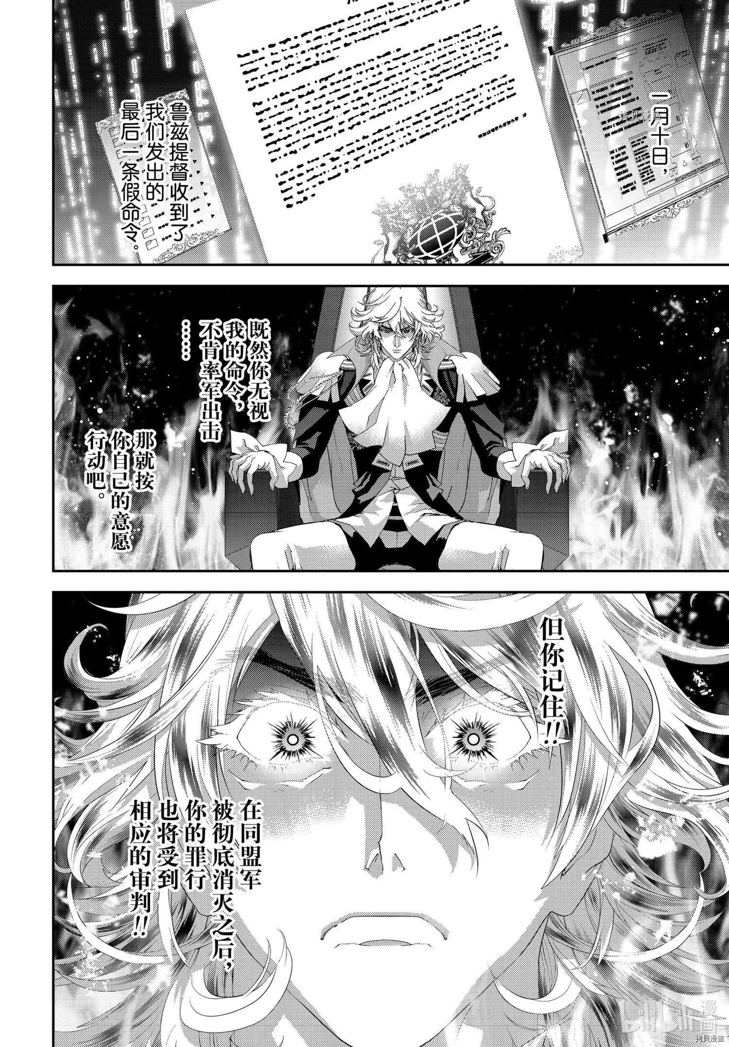 《银河英雄传说新连载》第195话 第26页