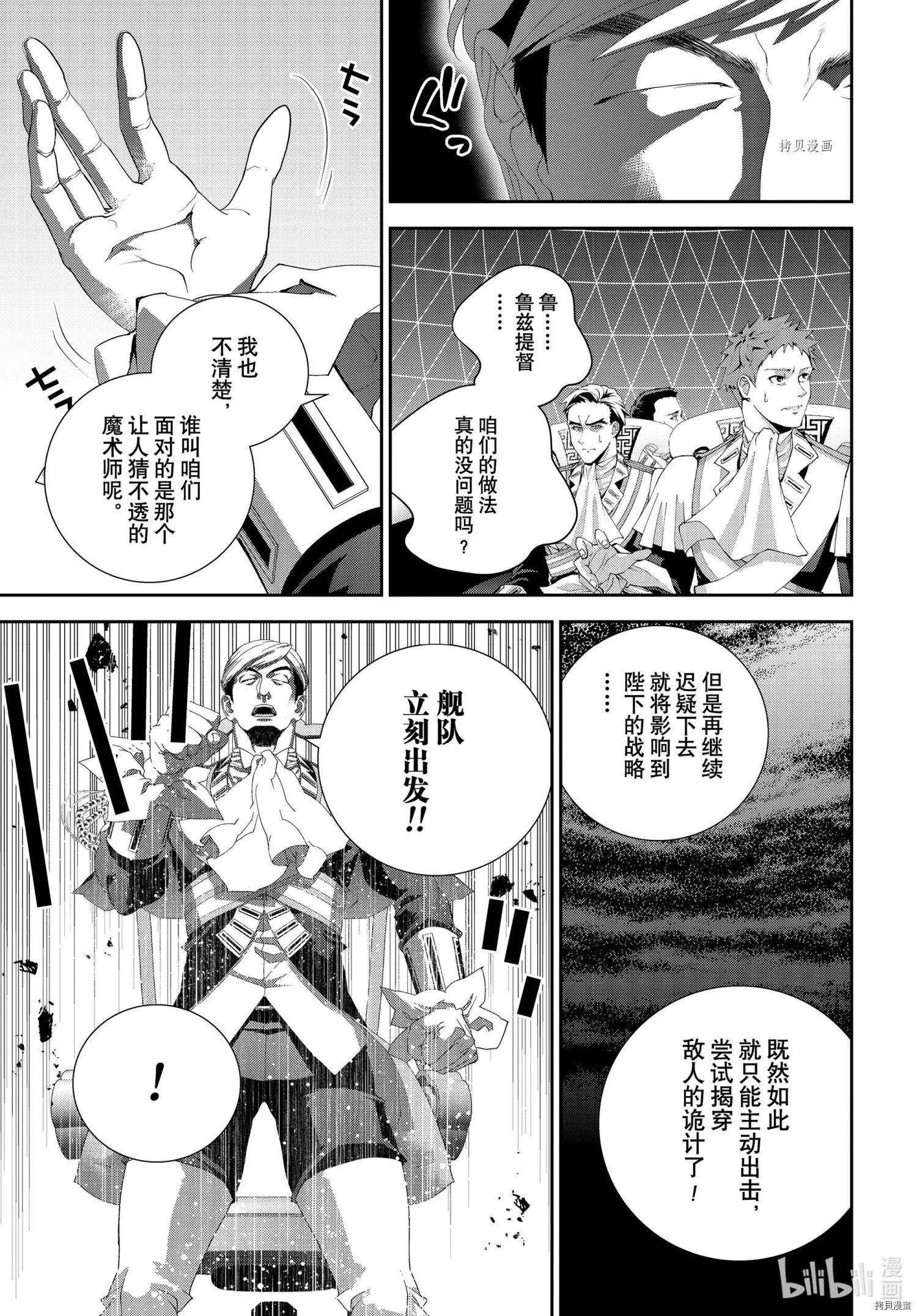 《银河英雄传说新连载》第195话 第27页