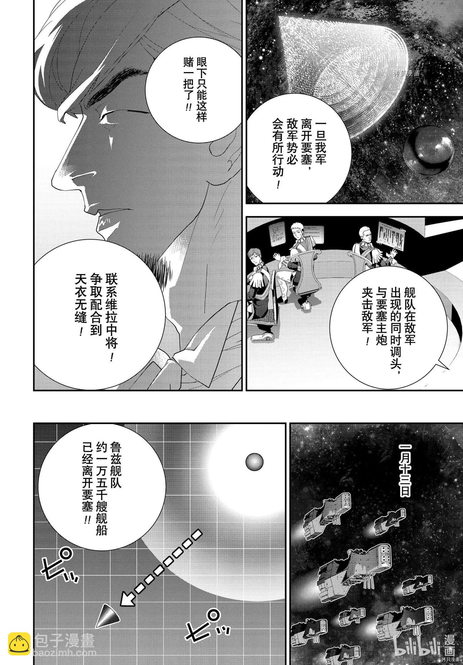 《银河英雄传说新连载》第195话 第28页