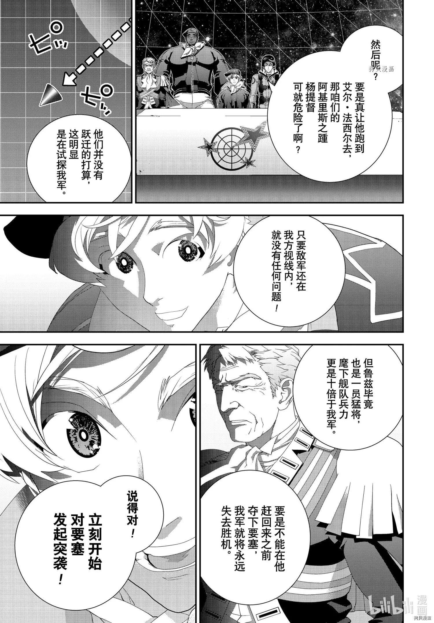 《银河英雄传说新连载》第195话 第29页
