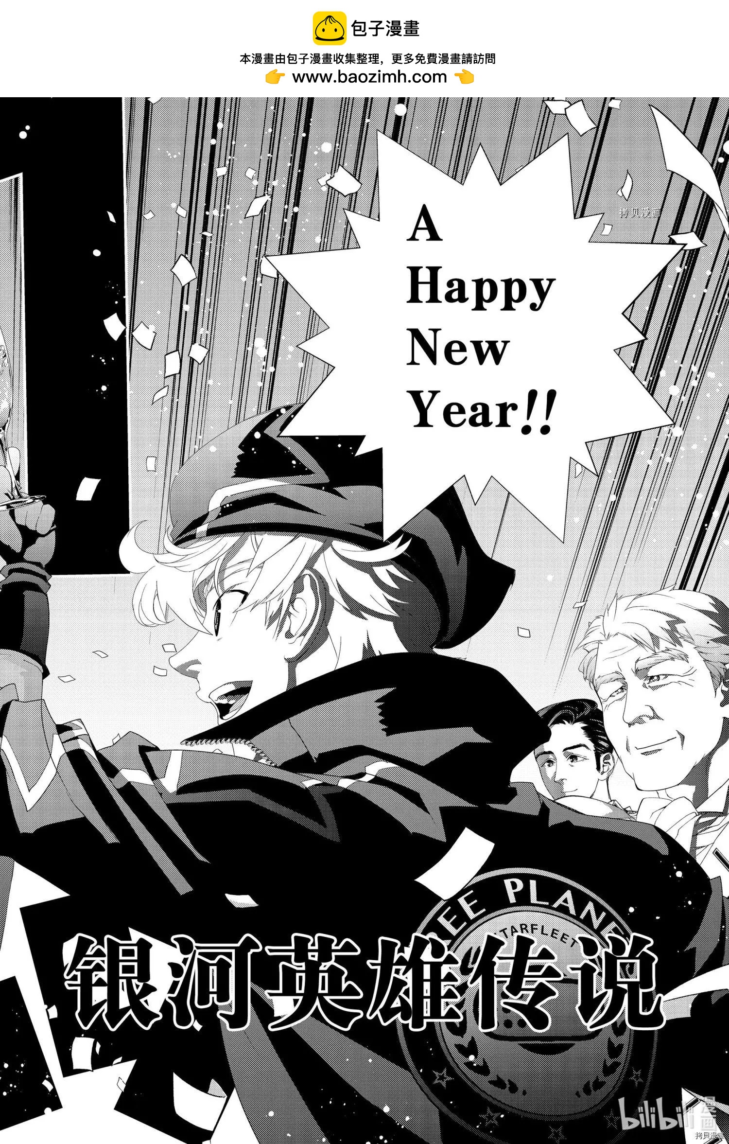 《银河英雄传说新连载》第195话 第2页