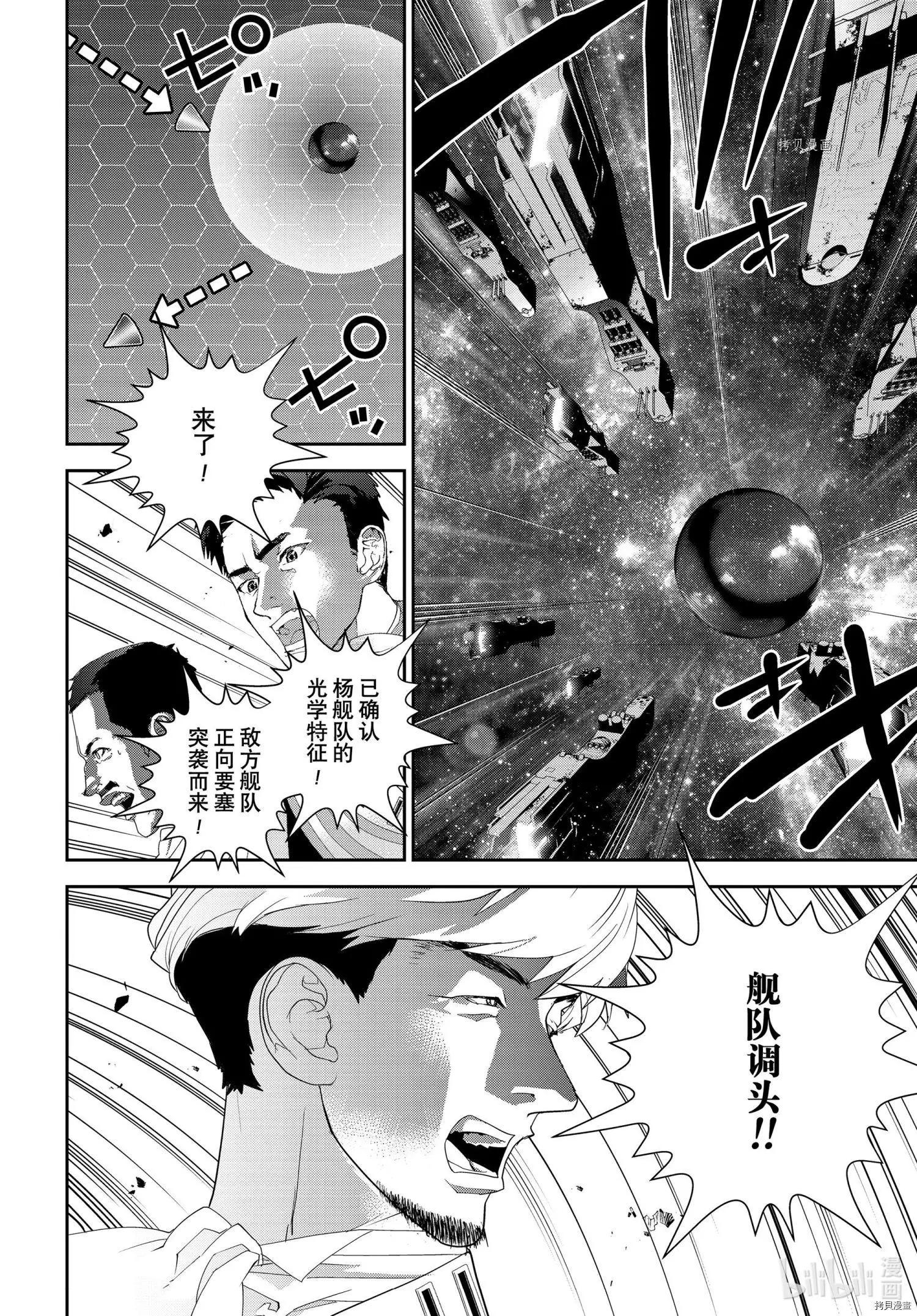 《银河英雄传说新连载》第195话 第30页