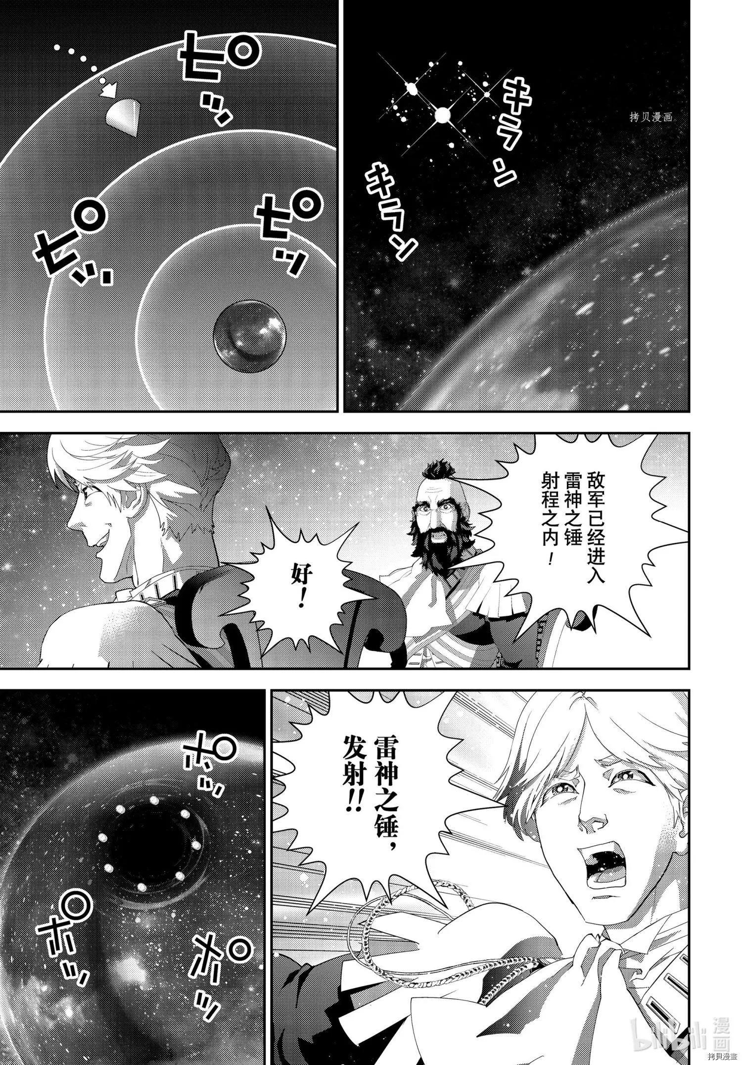 《银河英雄传说新连载》第195话 第31页