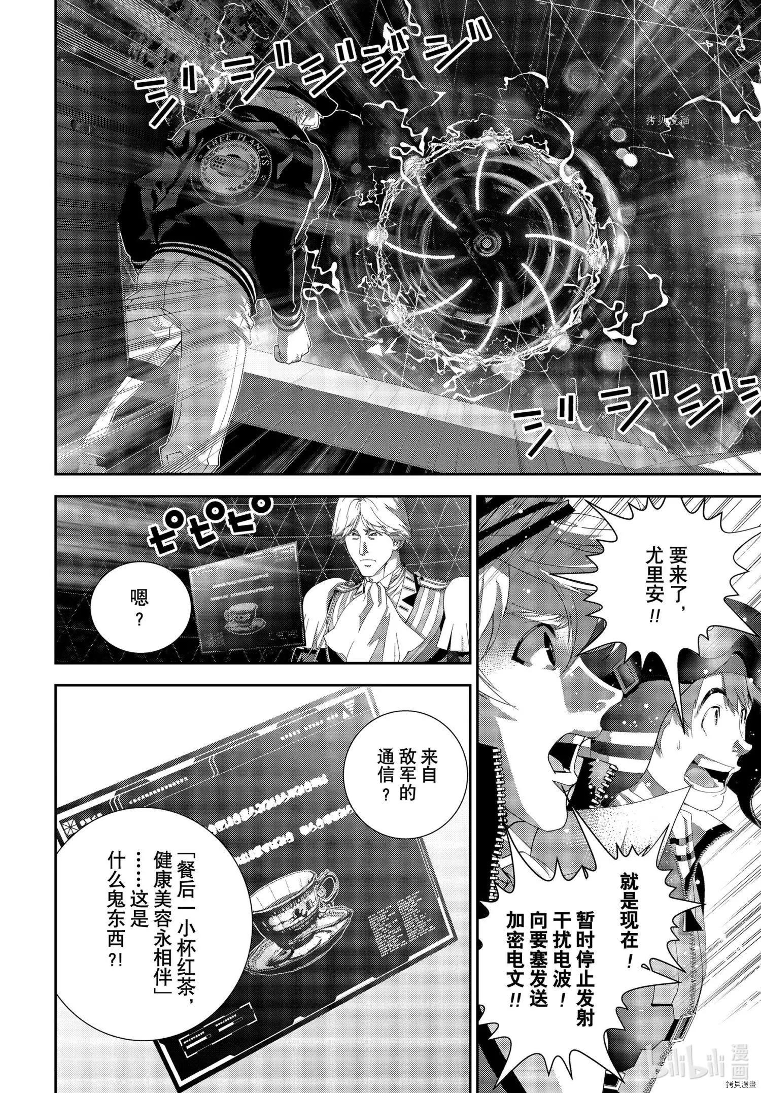 《银河英雄传说新连载》第195话 第32页