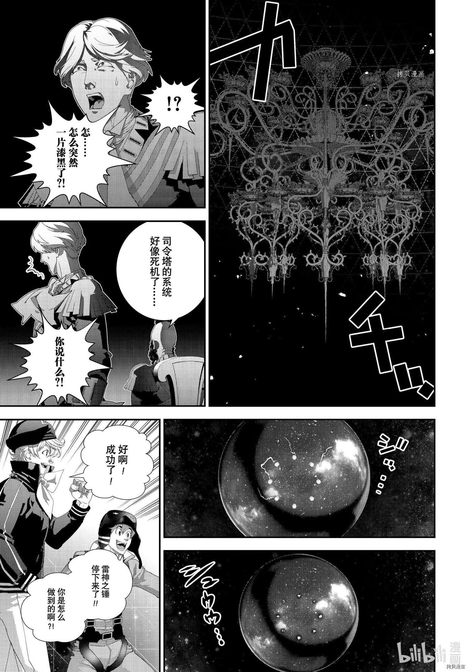 《银河英雄传说新连载》第195话 第33页