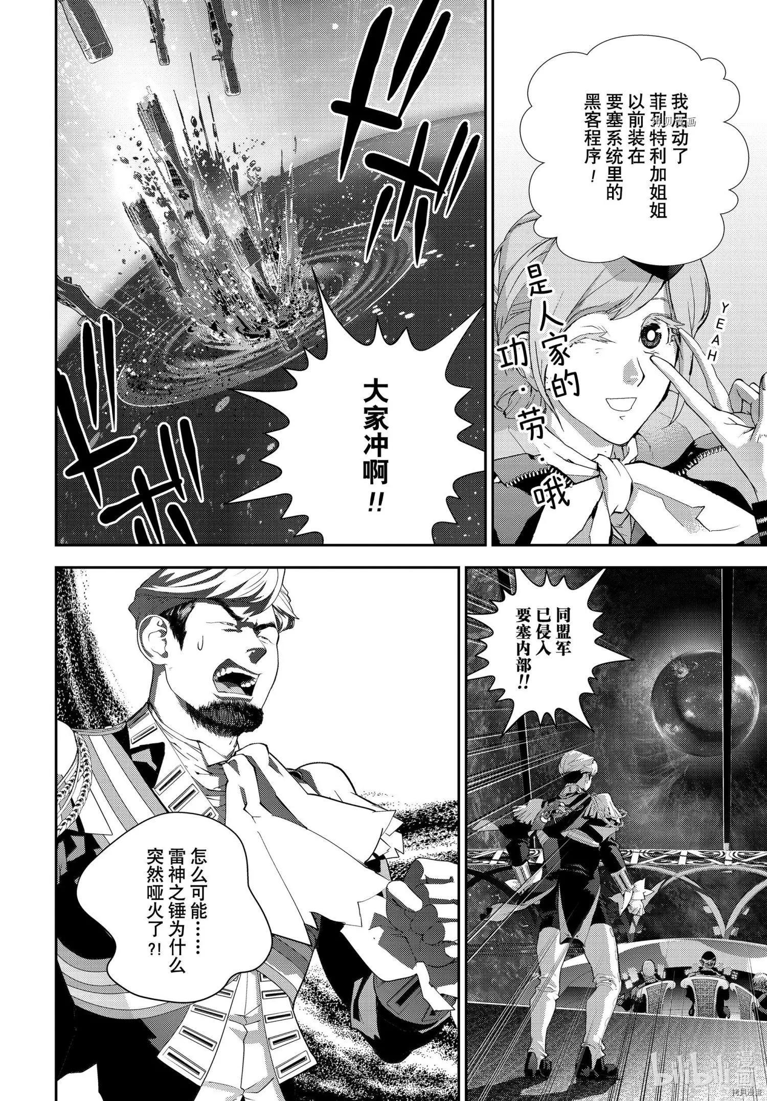 《银河英雄传说新连载》第195话 第34页