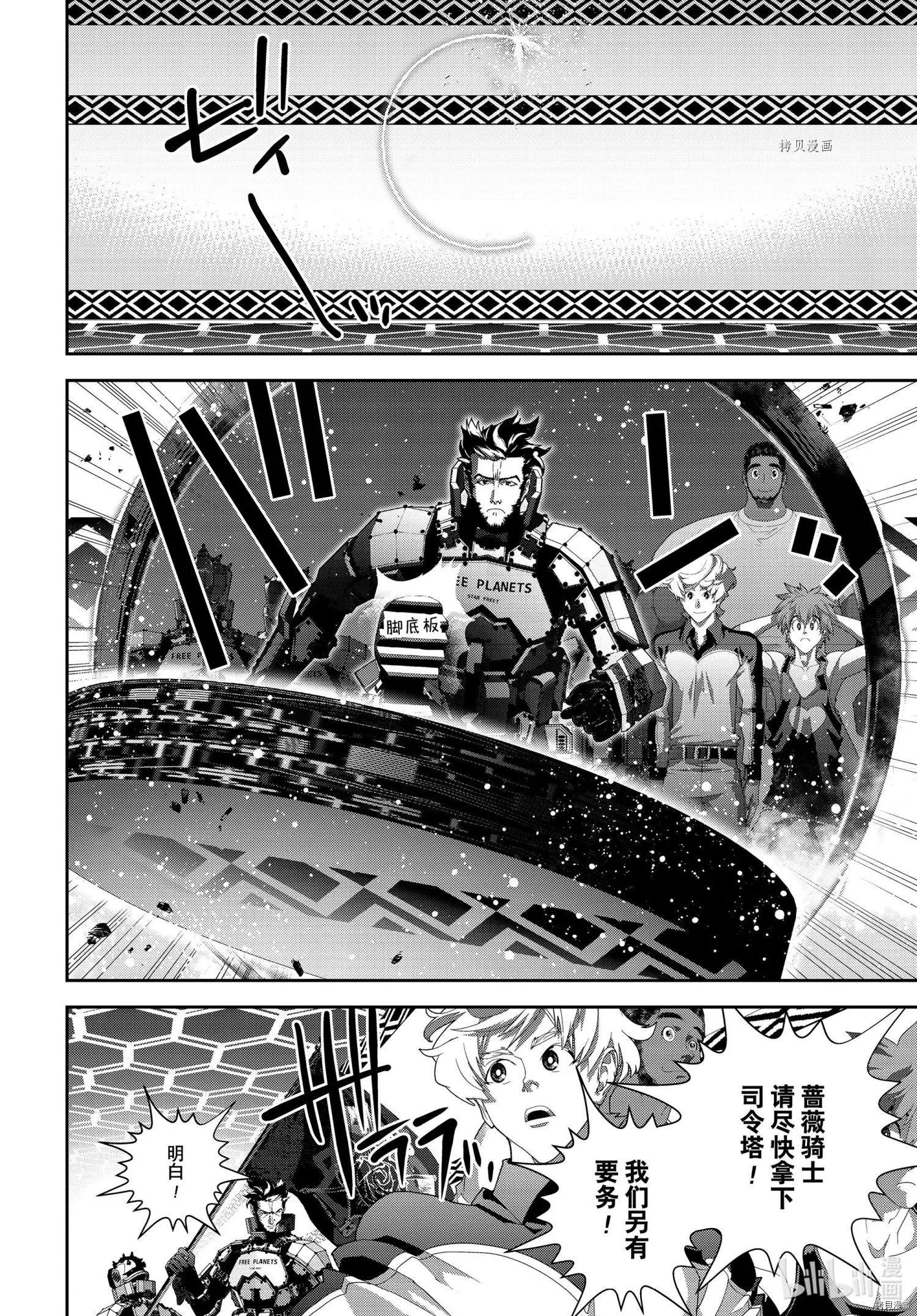 《银河英雄传说新连载》第195话 第36页