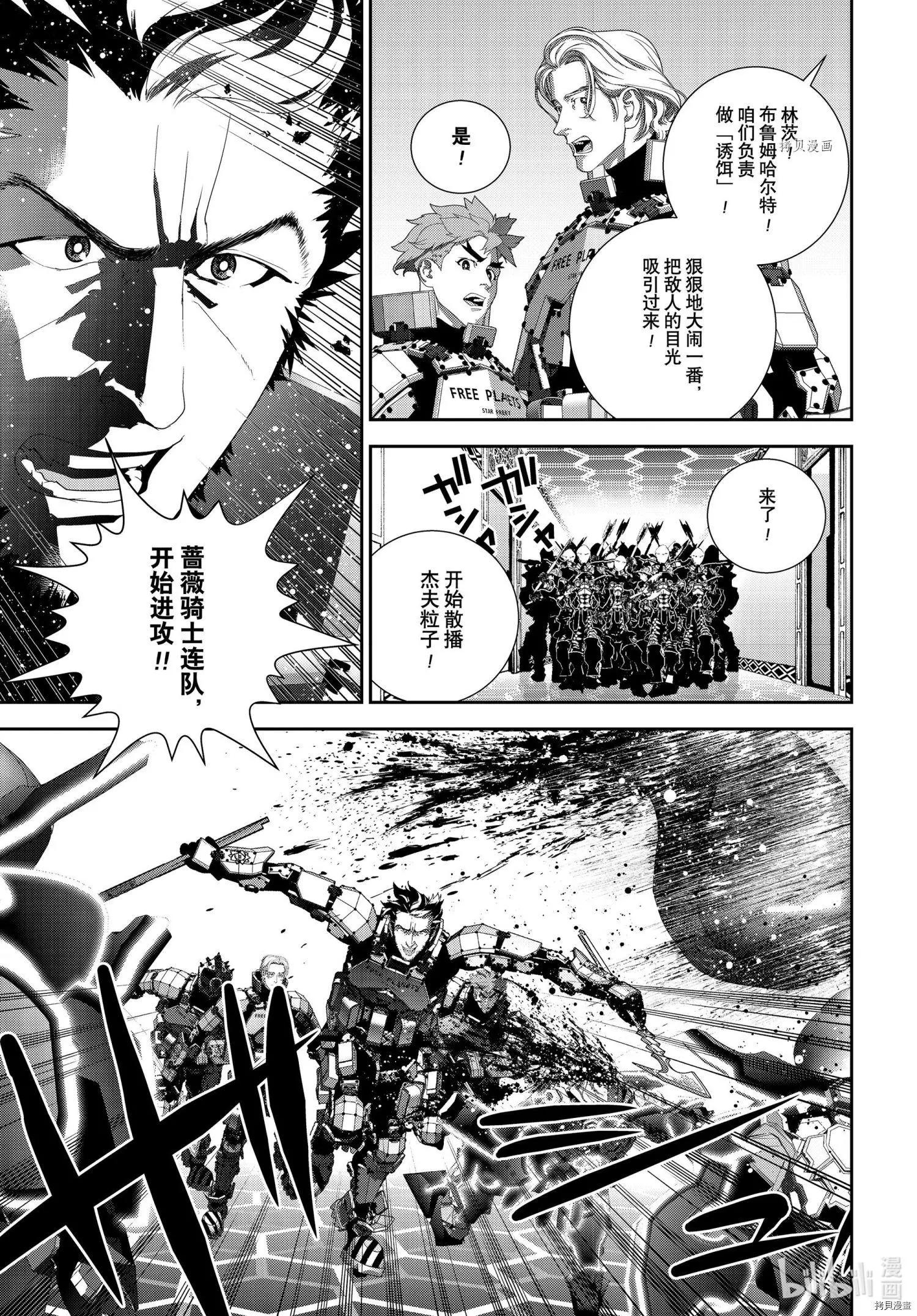 《银河英雄传说新连载》第195话 第37页