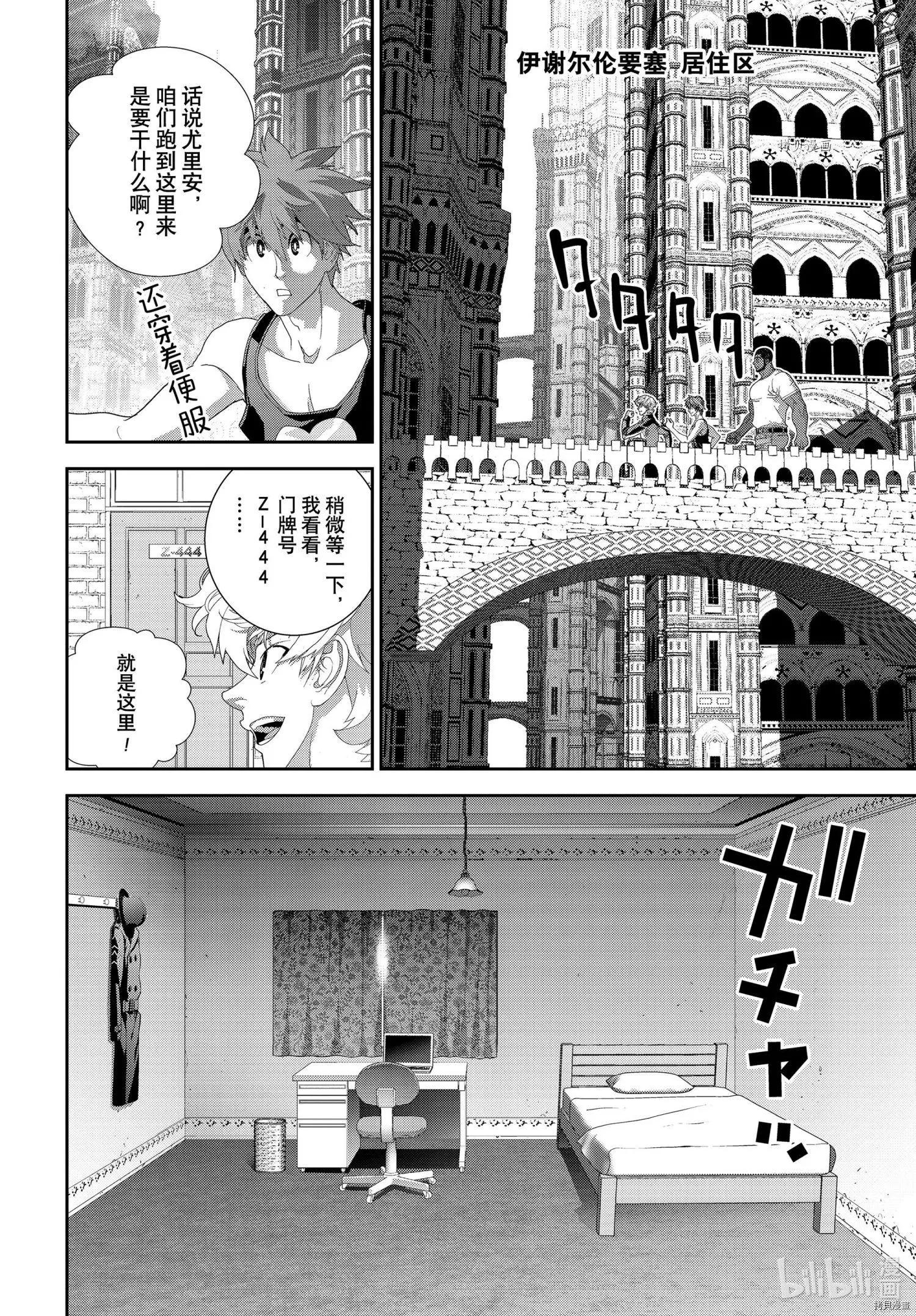 《银河英雄传说新连载》第195话 第38页