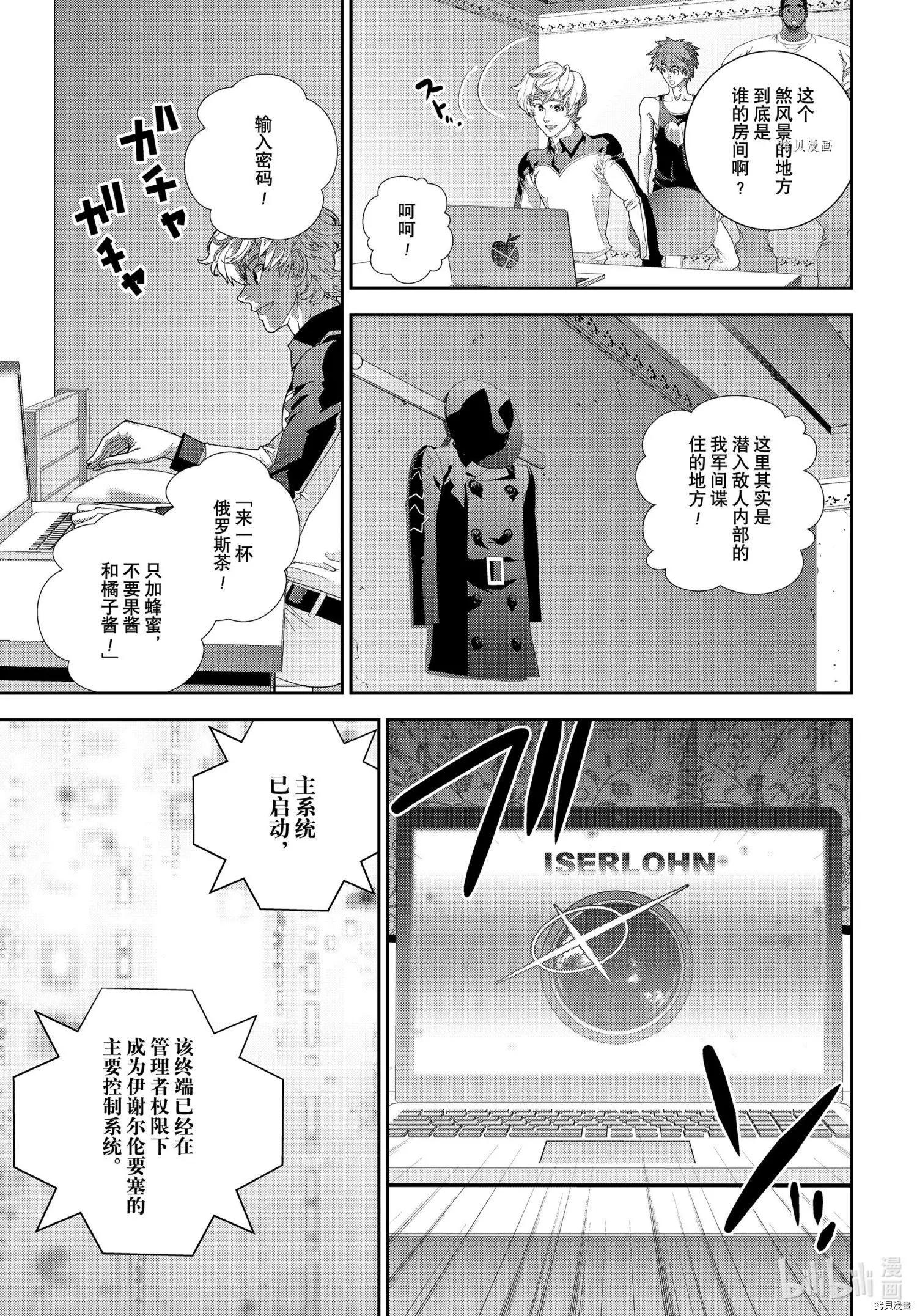 《银河英雄传说新连载》第195话 第39页