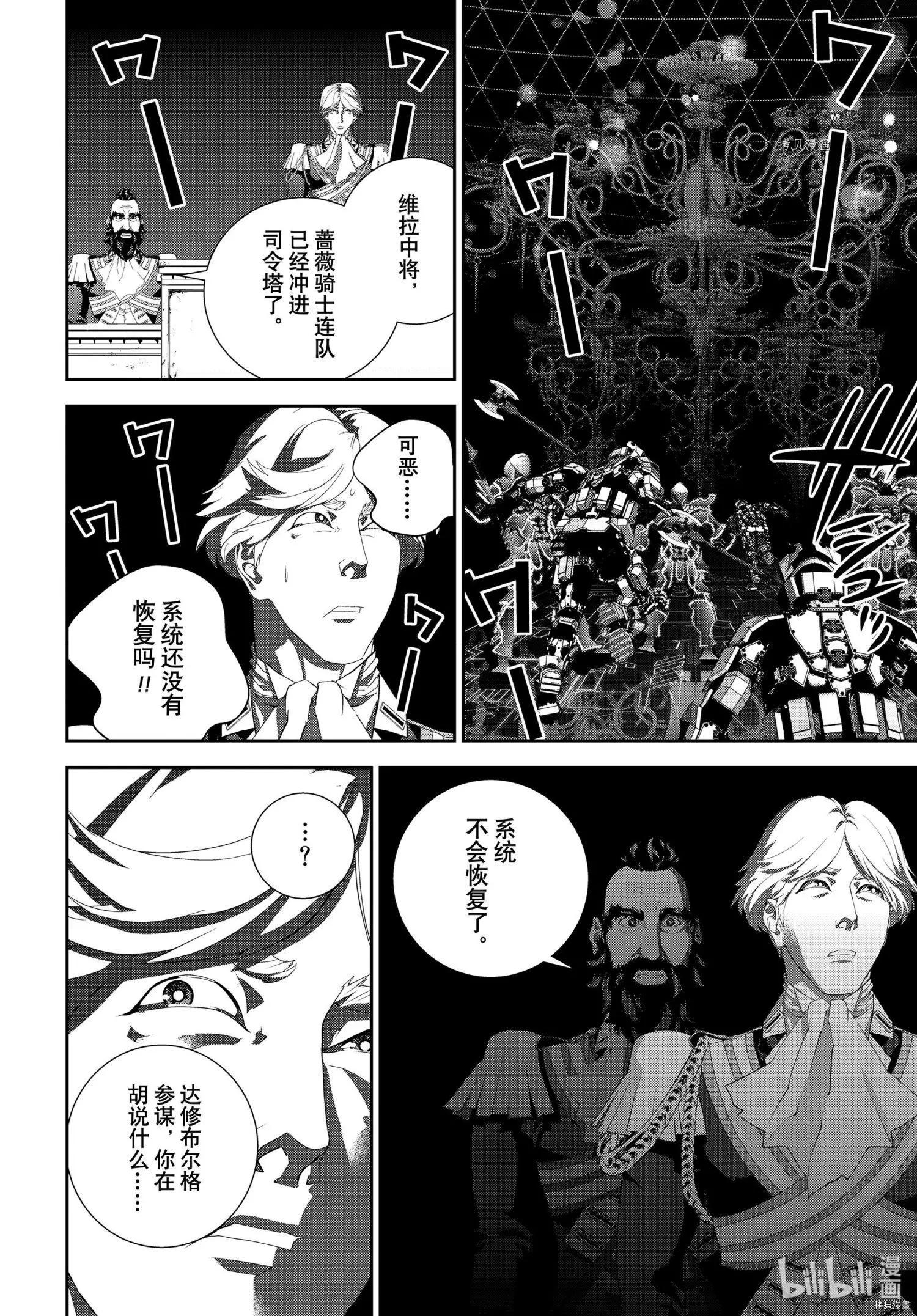 《银河英雄传说新连载》第195话 第40页