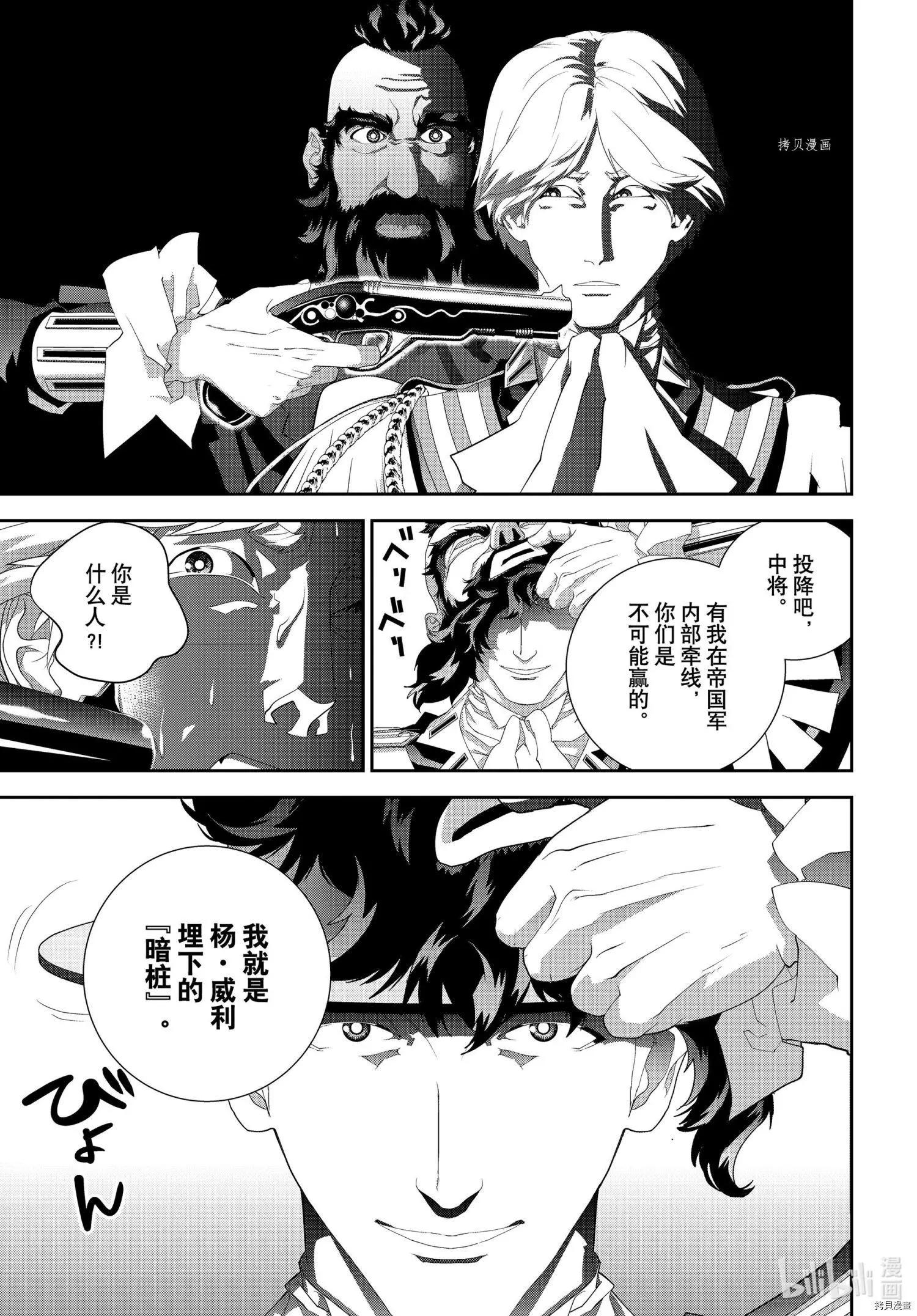 《银河英雄传说新连载》第195话 第41页