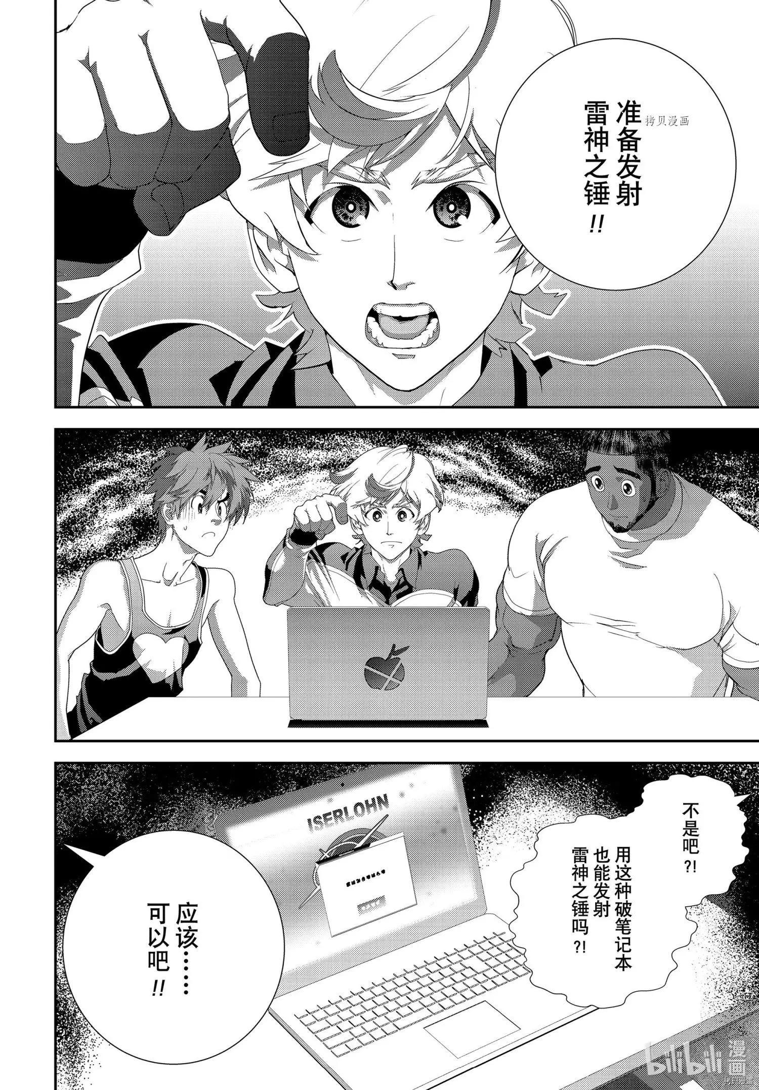 《银河英雄传说新连载》第195话 第42页