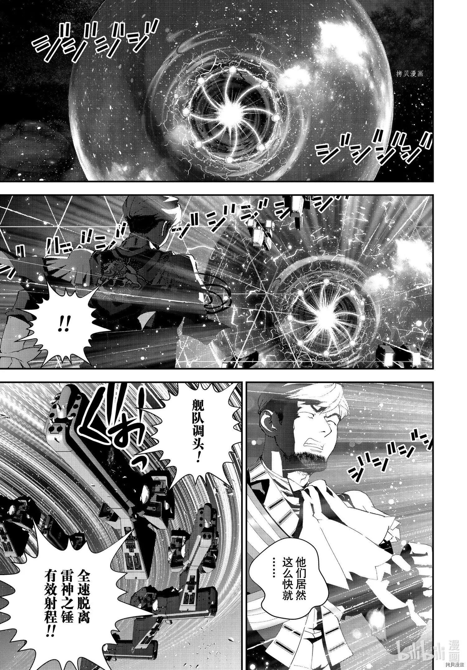 《银河英雄传说新连载》第195话 第43页