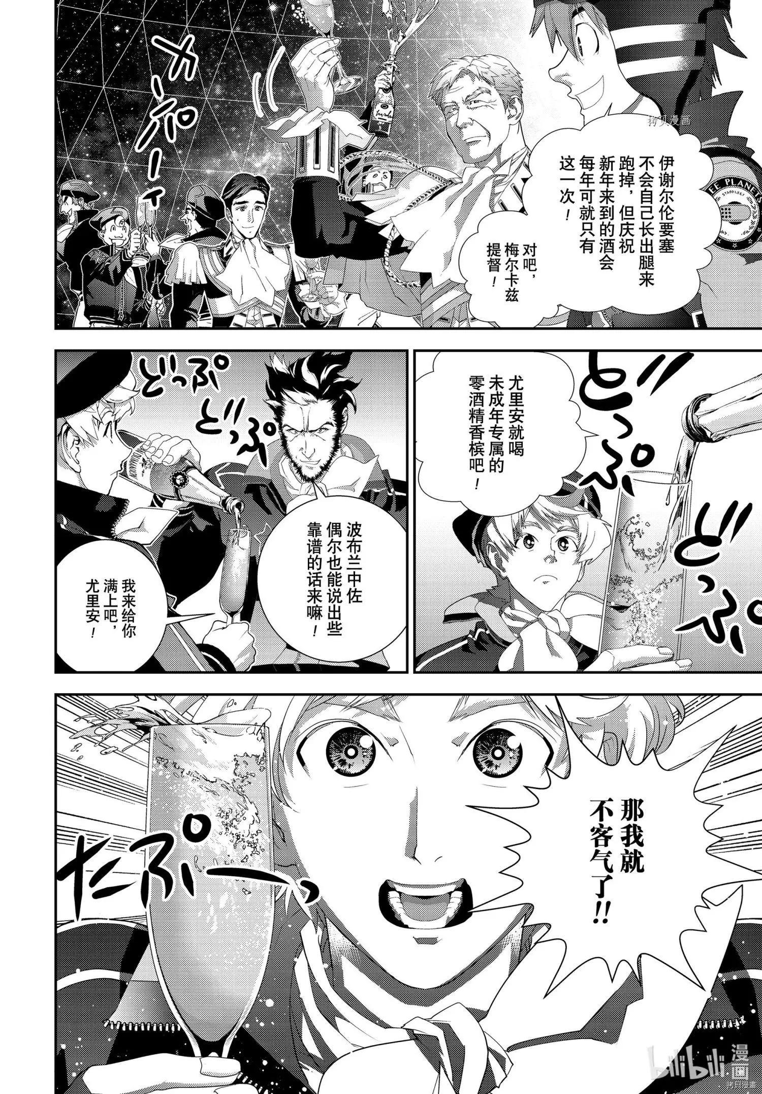 《银河英雄传说新连载》第195话 第4页