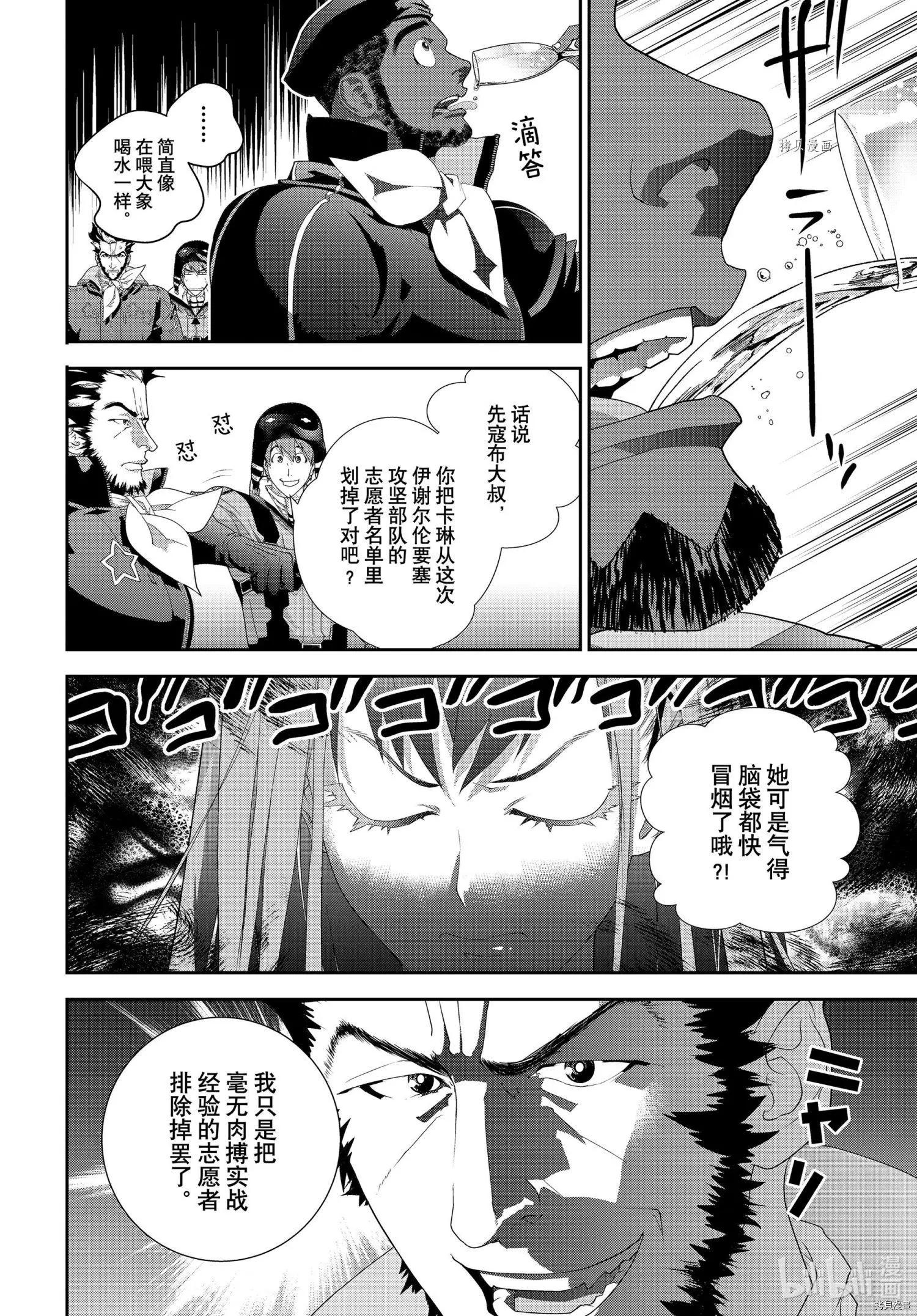 《银河英雄传说新连载》第195话 第6页