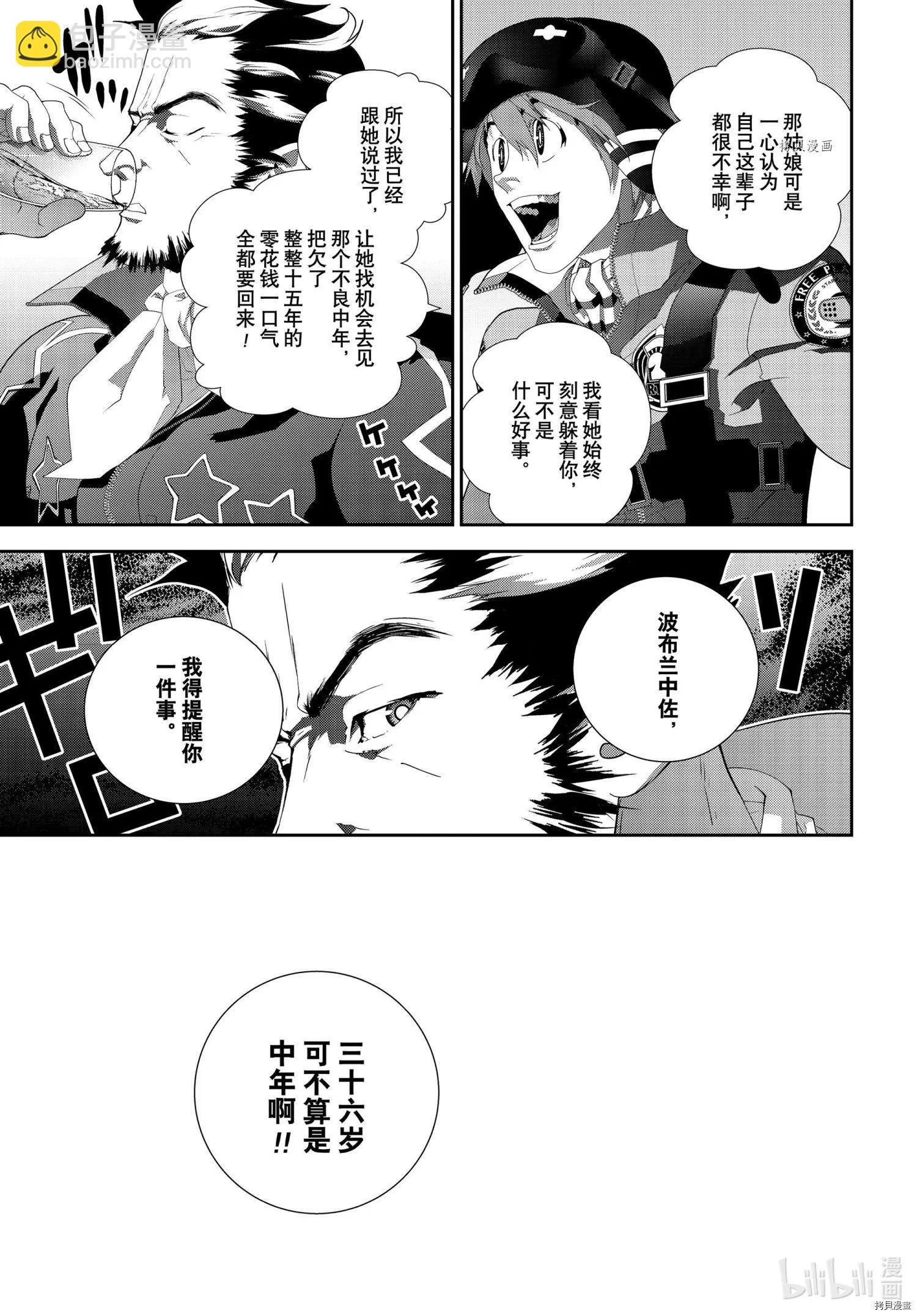 《银河英雄传说新连载》第195话 第7页