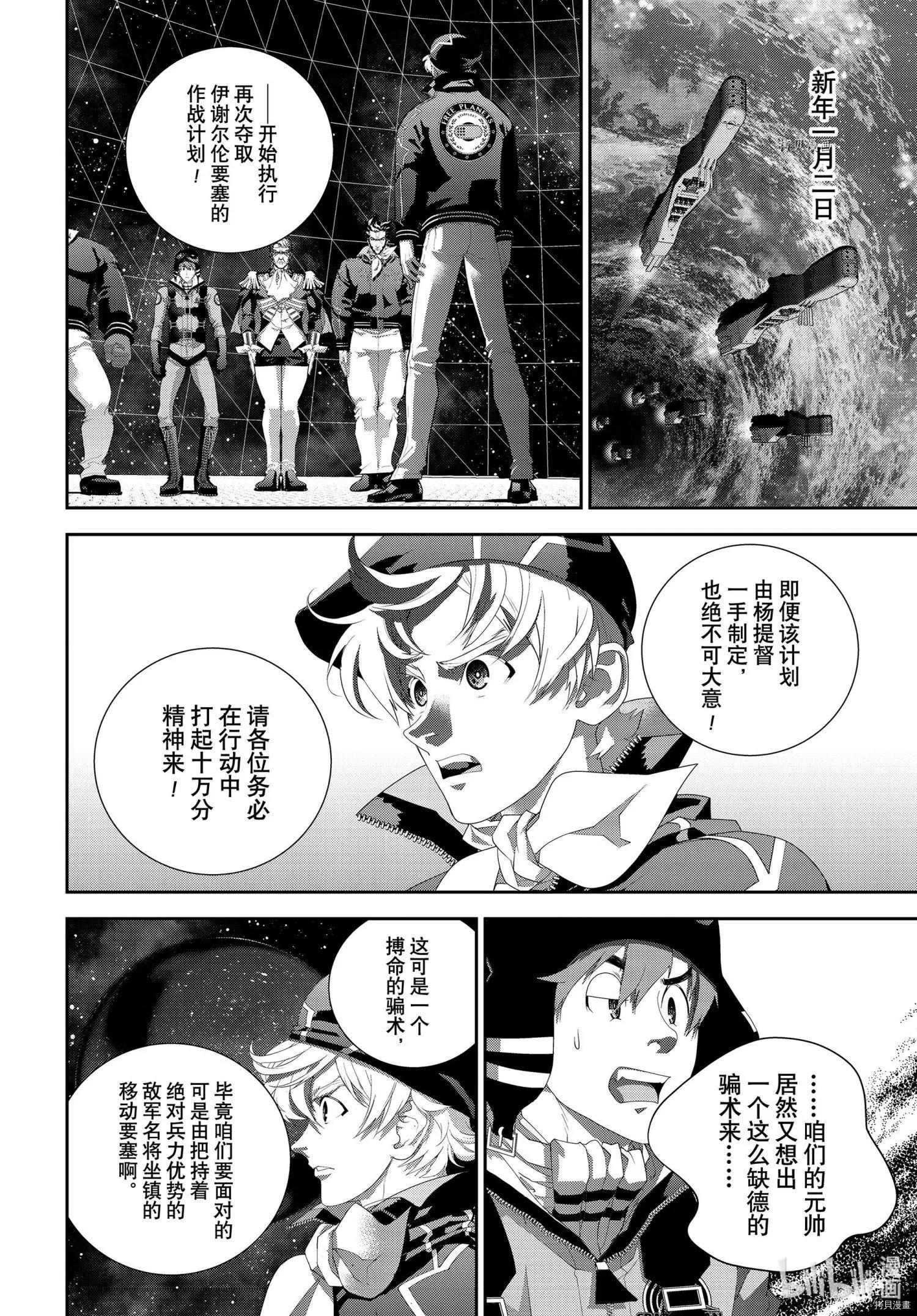 《银河英雄传说新连载》第195话 第8页