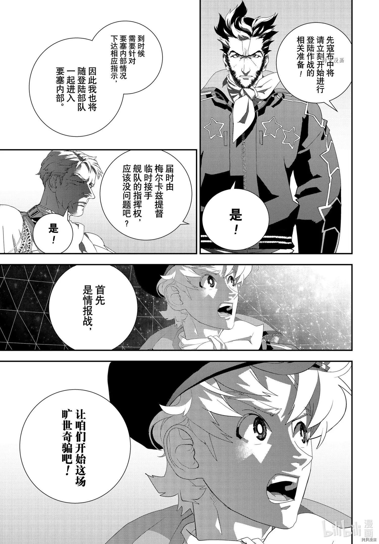 《银河英雄传说新连载》第195话 第9页