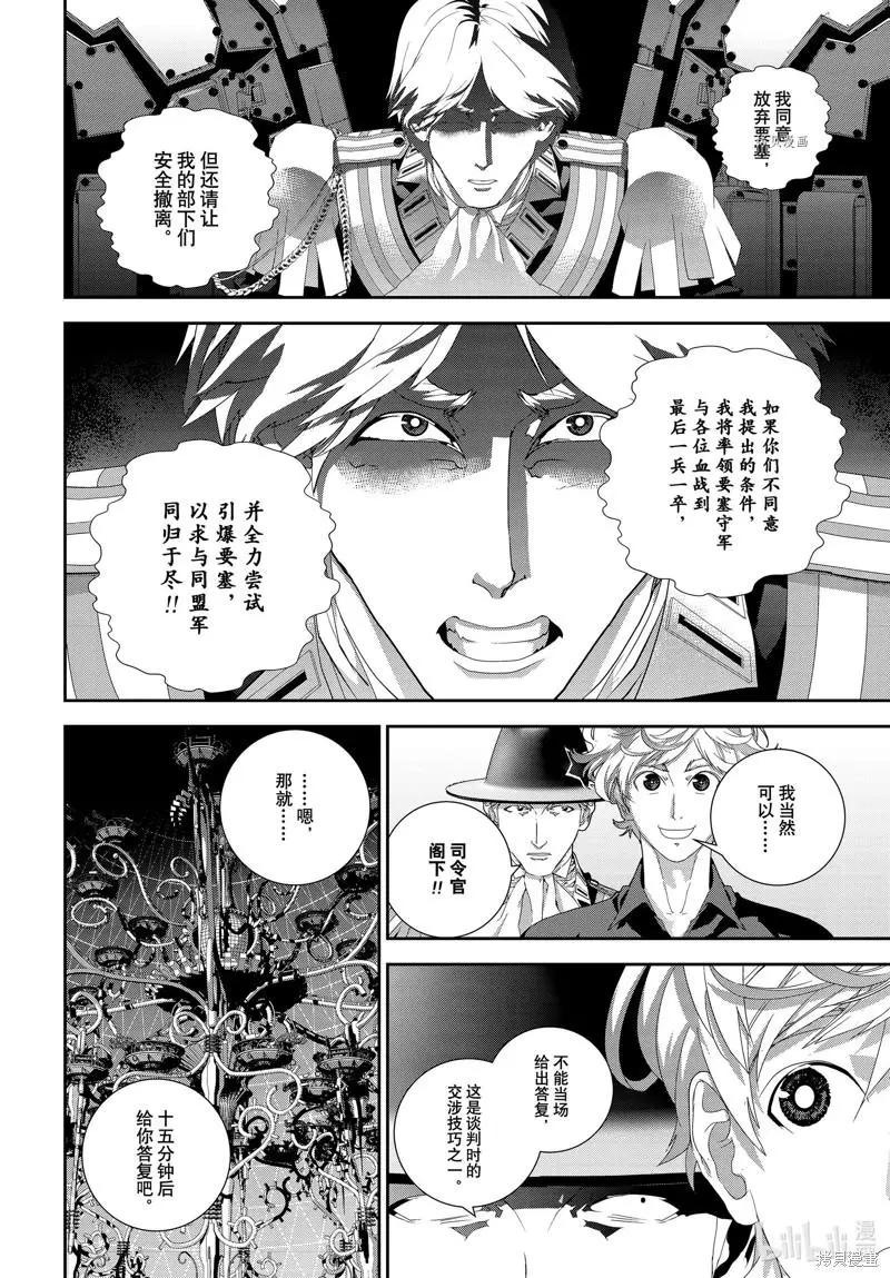 《银河英雄传说新连载》第196话 第10页