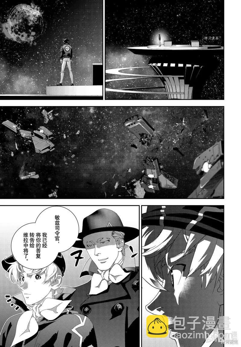 《银河英雄传说新连载》第196话 第11页