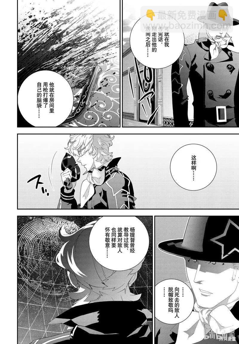 《银河英雄传说新连载》第196话 第12页
