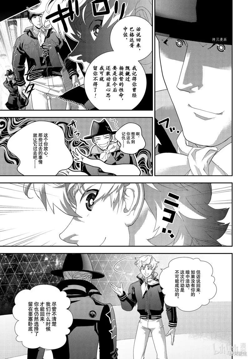 《银河英雄传说新连载》第196话 第13页