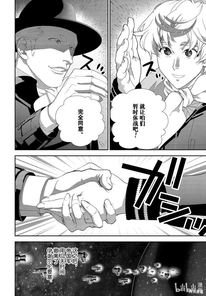 《银河英雄传说新连载》第196话 第14页