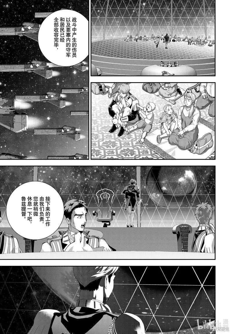 《银河英雄传说新连载》第196话 第15页