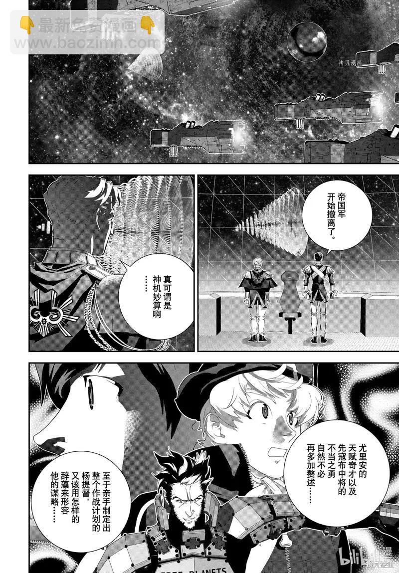 《银河英雄传说新连载》第196话 第16页