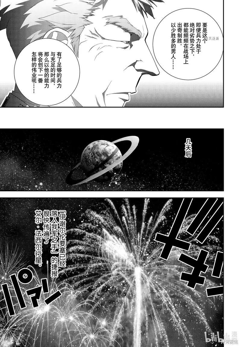 《银河英雄传说新连载》第196话 第17页