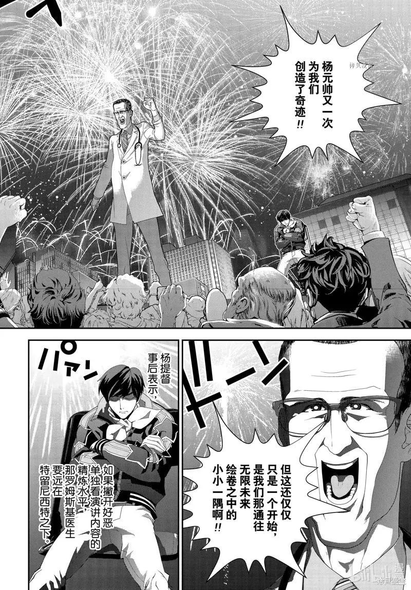 《银河英雄传说新连载》第196话 第18页