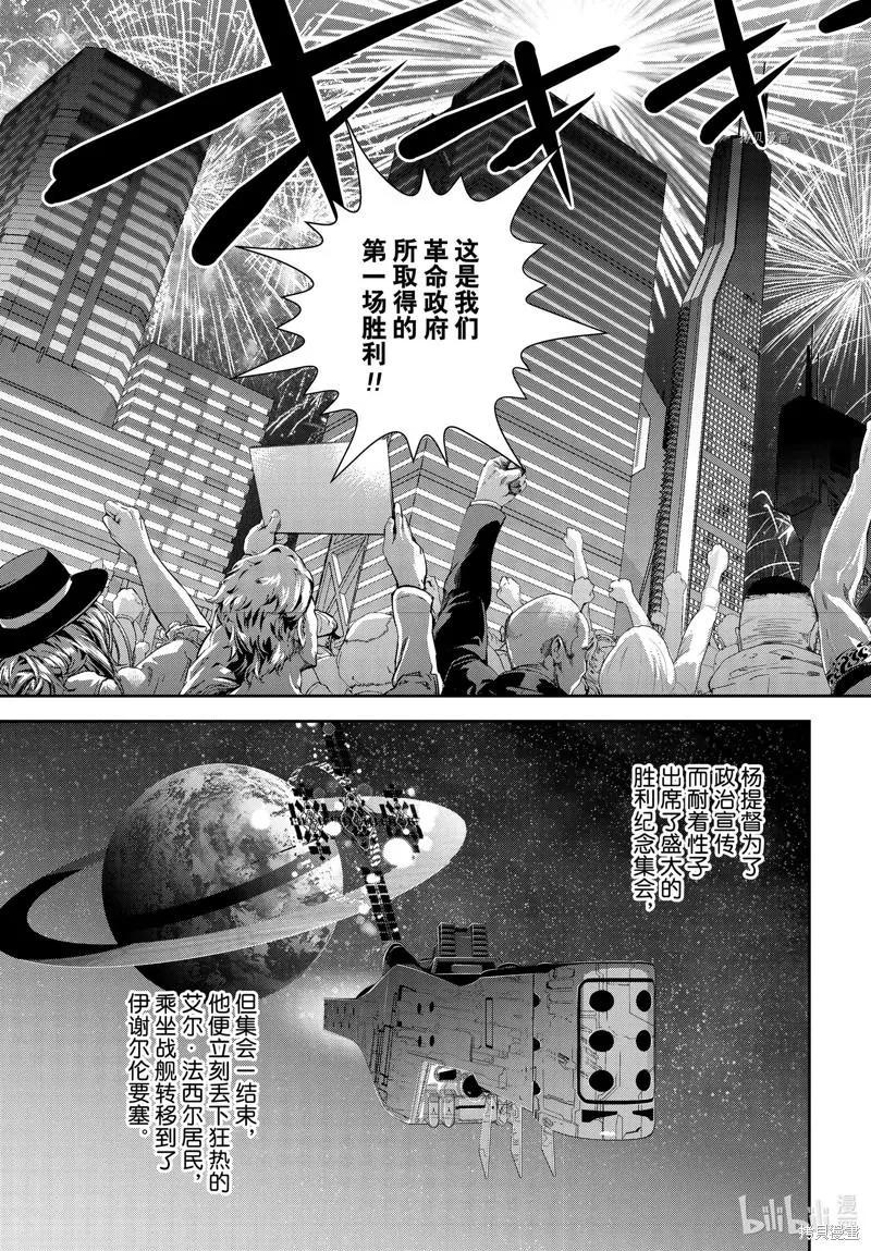 《银河英雄传说新连载》第196话 第19页
