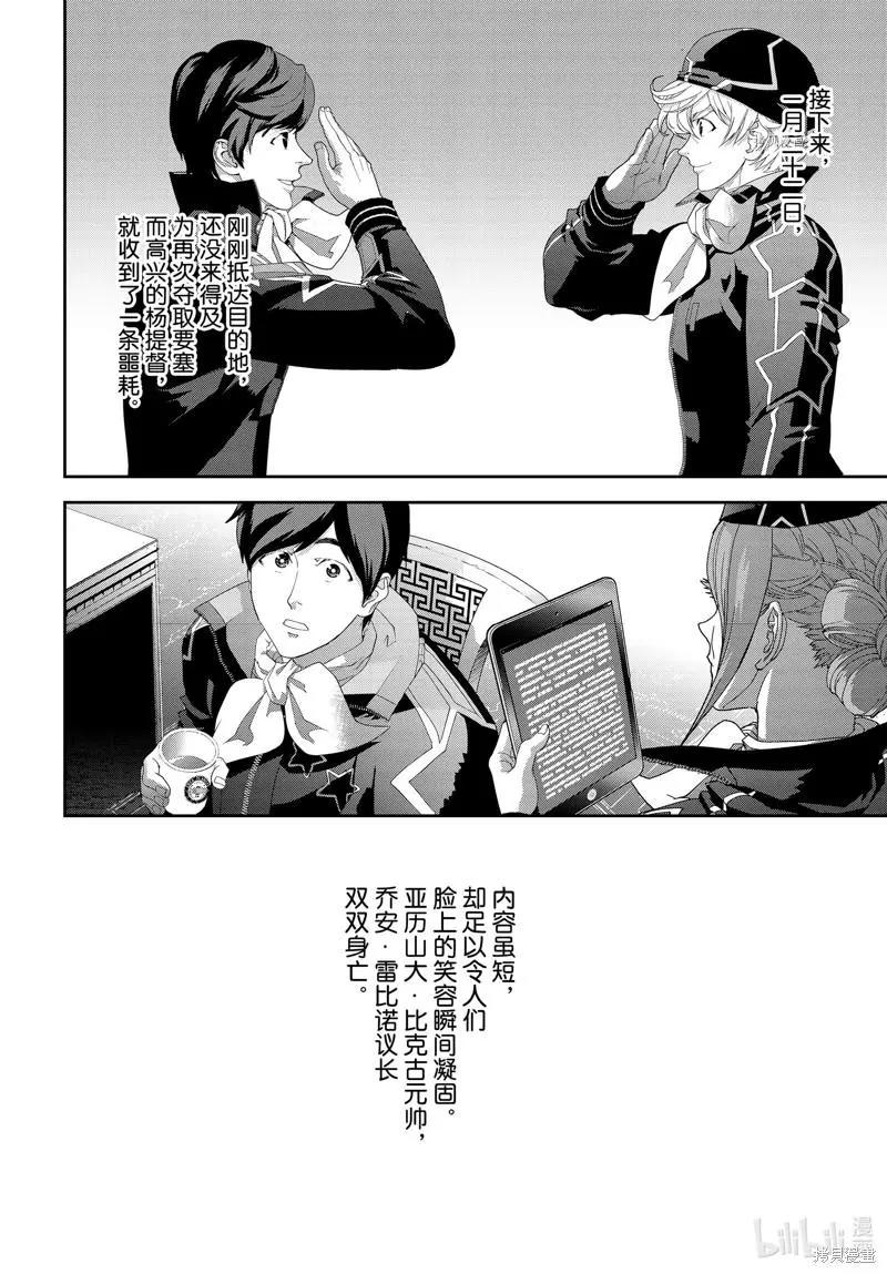 《银河英雄传说新连载》第196话 第20页